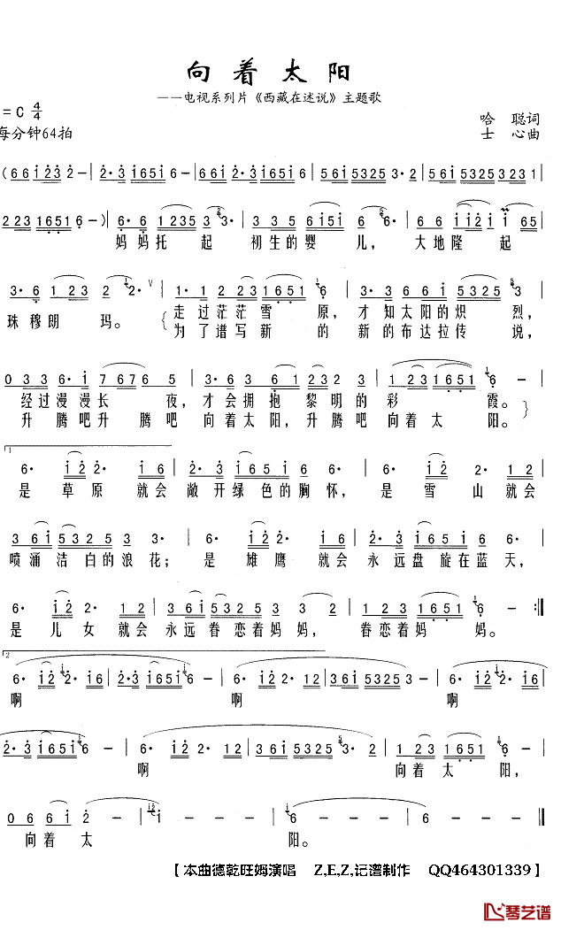 向着太阳简谱(歌词)_德乾旺姆演唱_Z.E.Z.曲谱