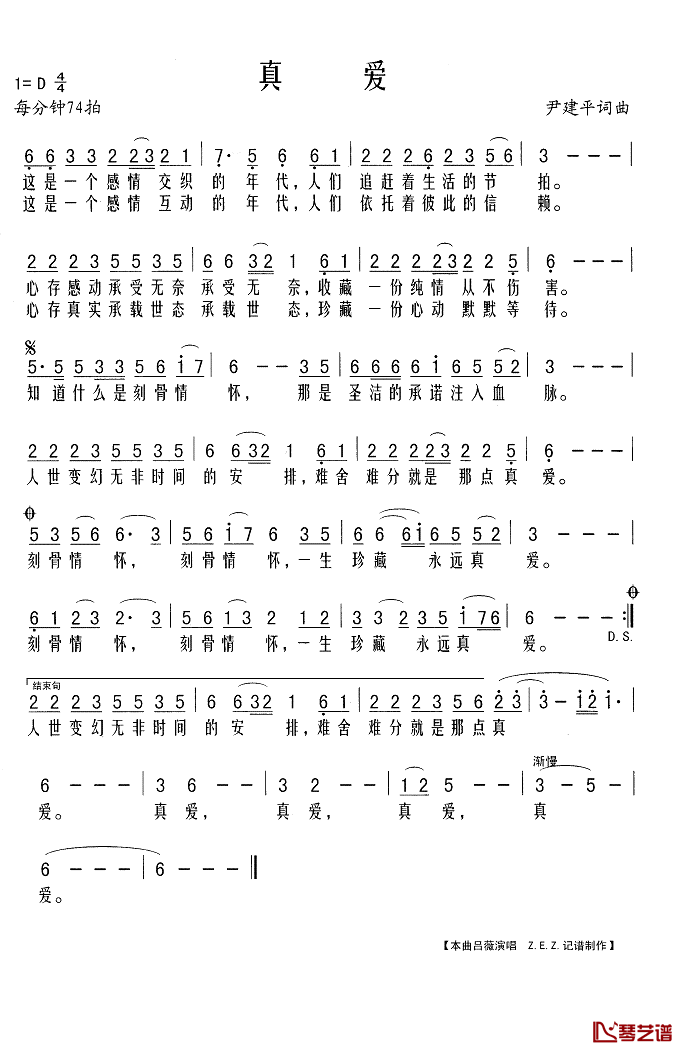 真爱简谱(歌词)_吕薇演唱_Z.E.Z.曲谱