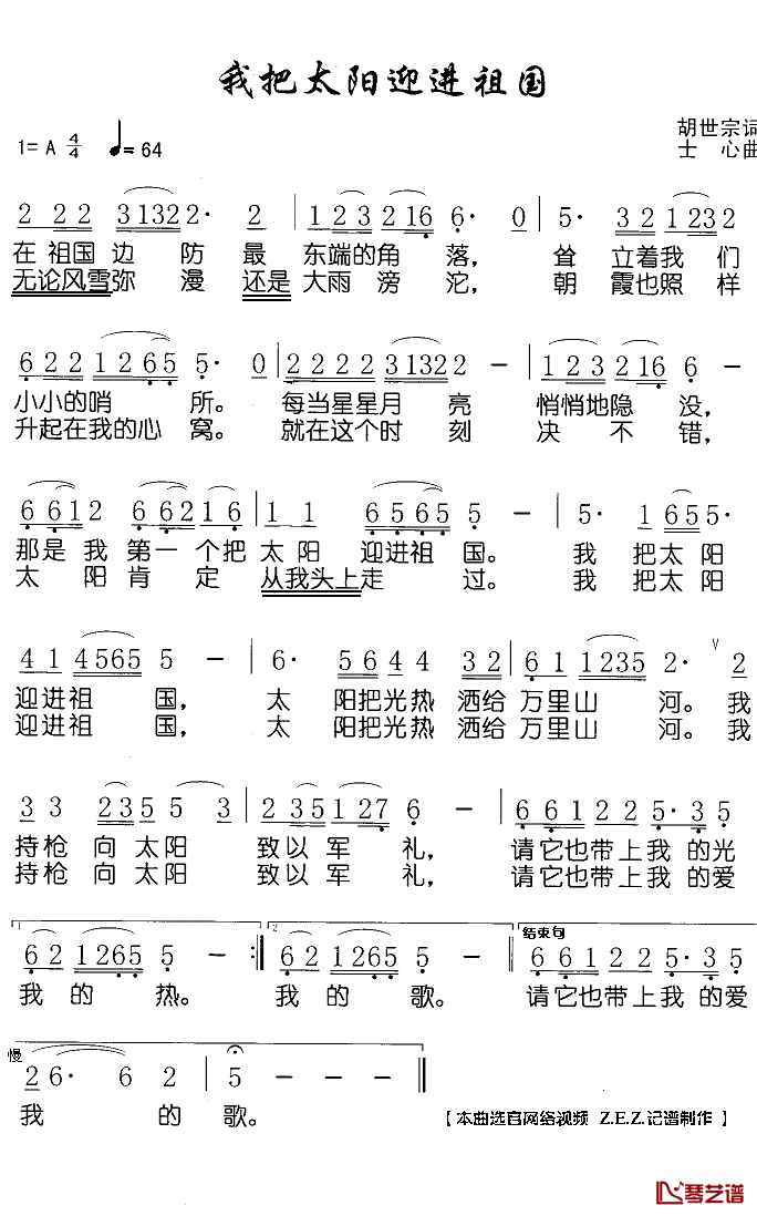 我把太阳迎进祖国简谱(歌词)_演唱_Z.E.Z.记谱制作