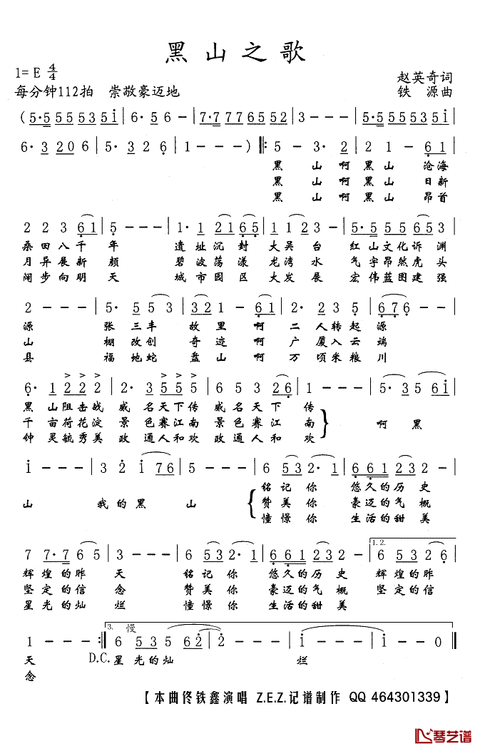 黑山之歌简谱(歌词)_佟铁鑫演唱_Z.E.Z.曲谱