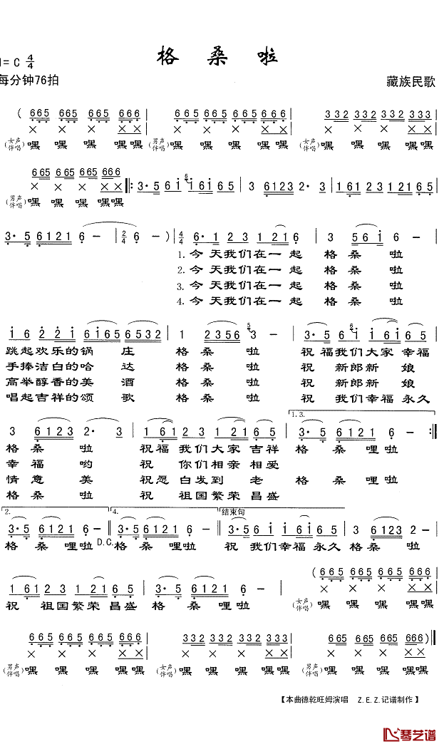 格桑拉简谱(歌词)_德乾旺姆演唱_Z.E.Z.曲谱