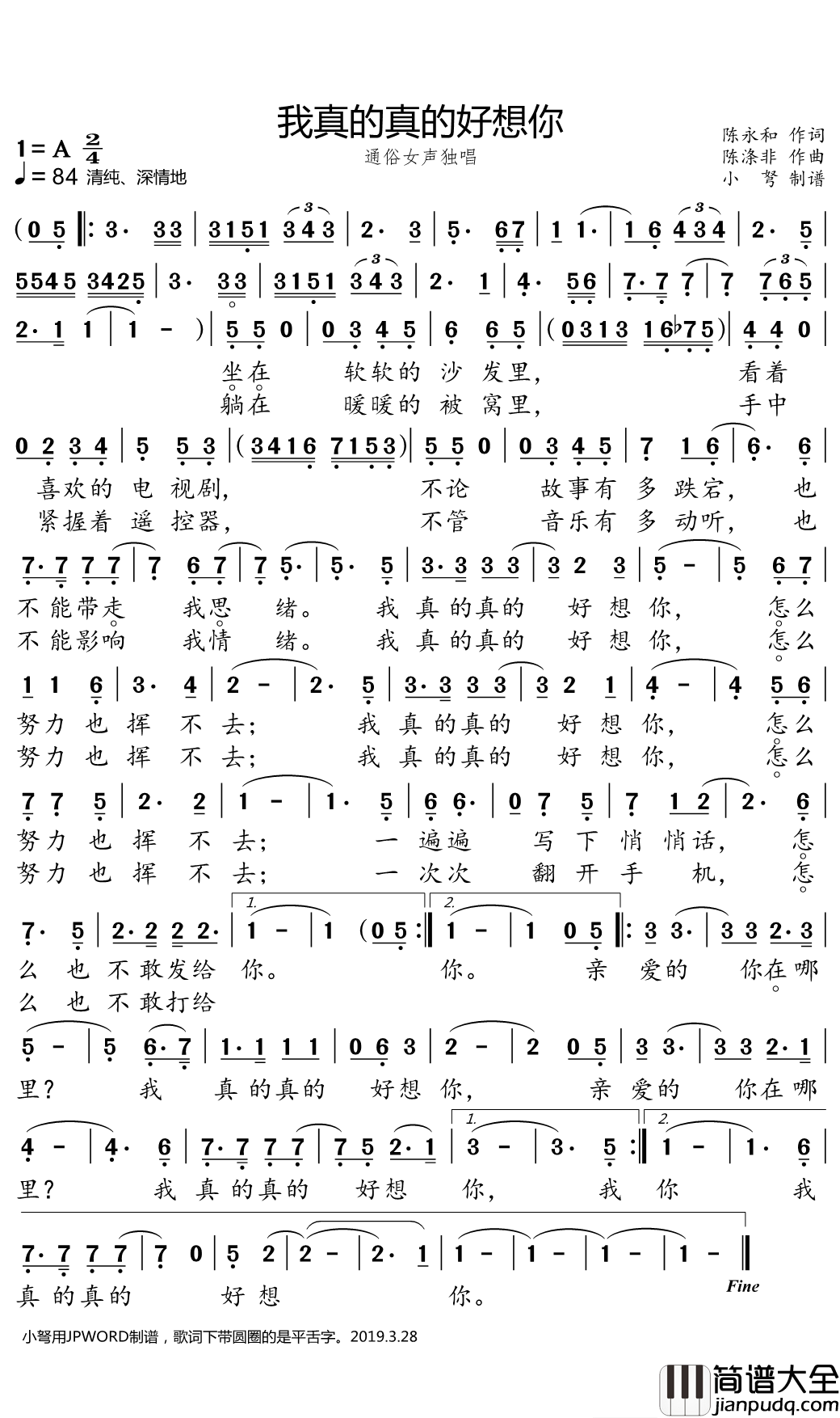 我真的真的好想你简谱(歌词)_彭靖演唱_小弩曲谱