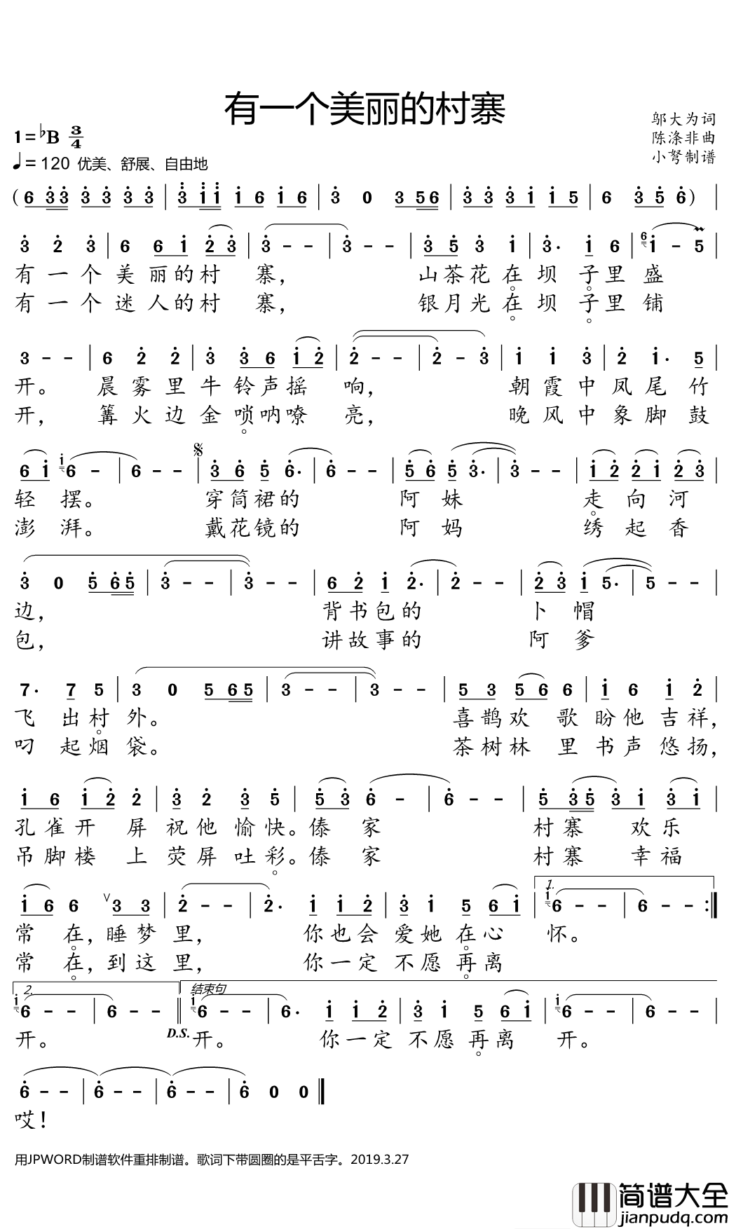 有一个美丽的村寨简谱(歌词)_颜丙沂演唱_小弩曲谱
