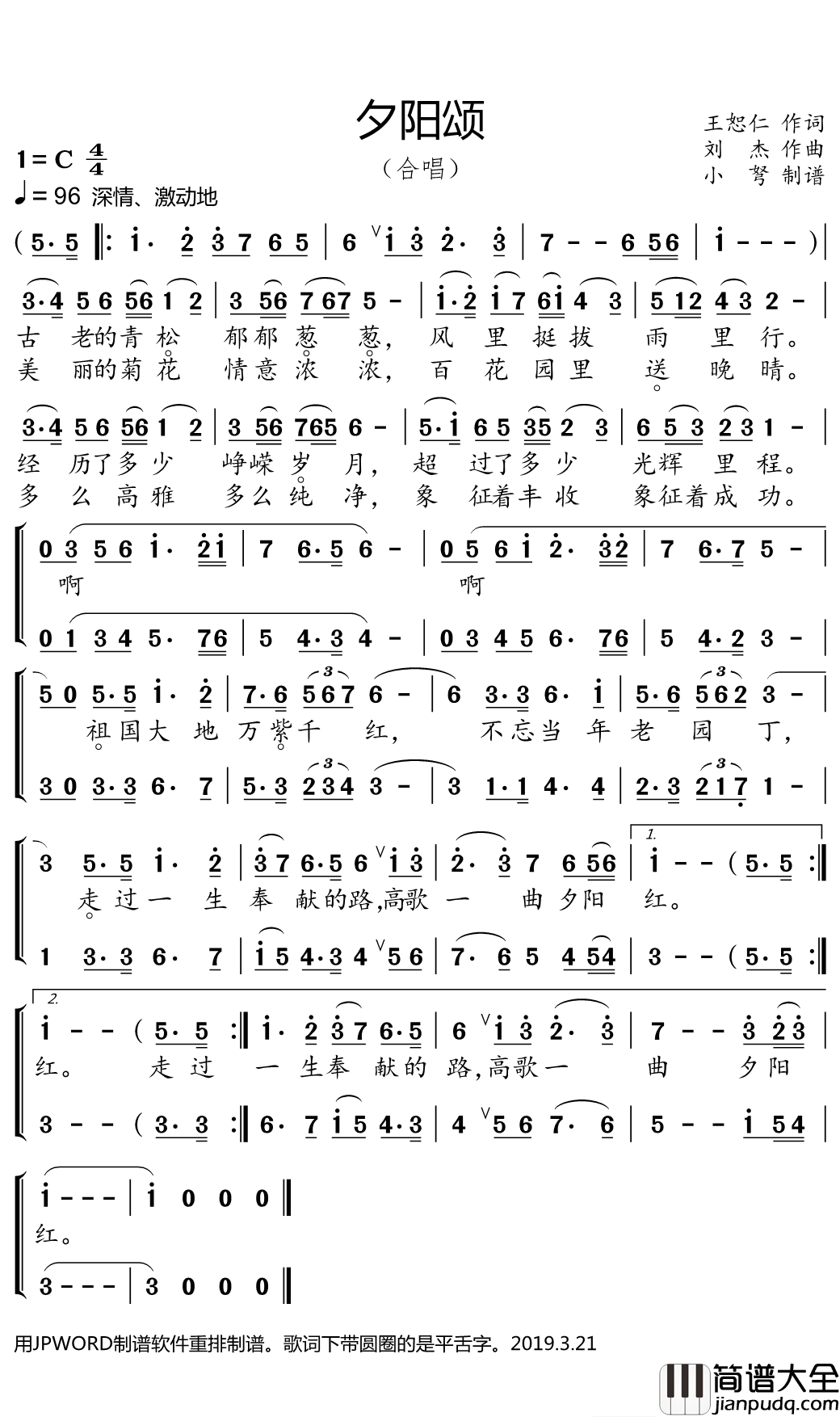 夕阳颂简谱(歌词)_小弩曲谱