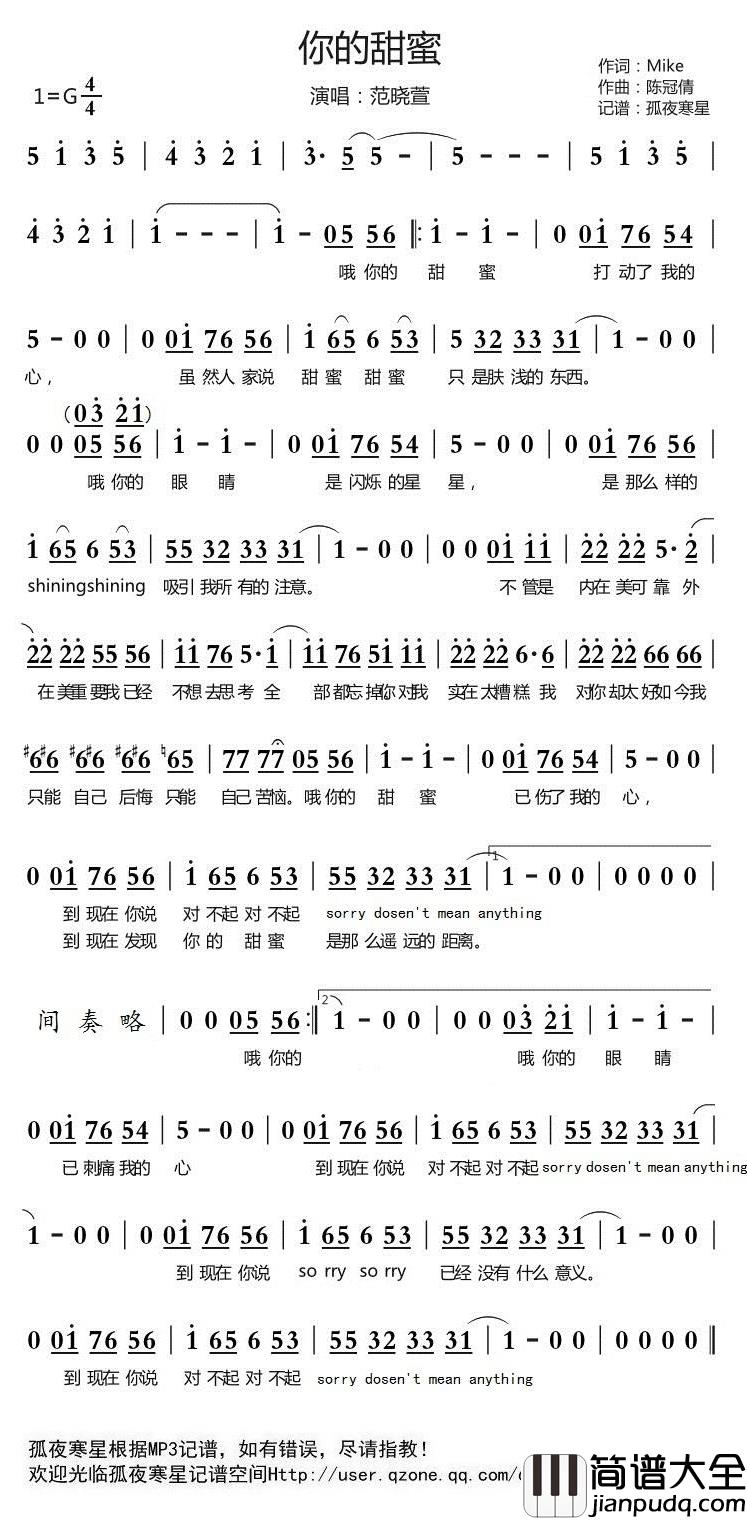 你的甜蜜简谱(歌词)_范晓萱演唱_谱友孤夜寒星521上传