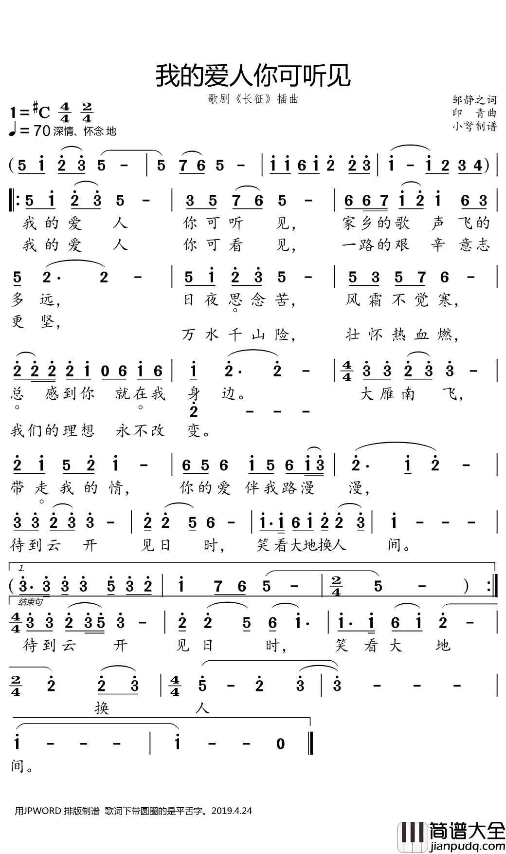 我的爱人你可听见简谱(歌词)_阎维文演唱_小弩曲谱