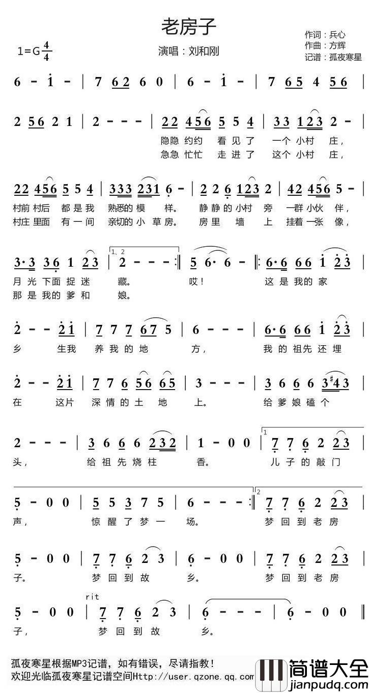 老房子简谱(歌词)_刘和刚演唱_谱友孤夜寒星521上传