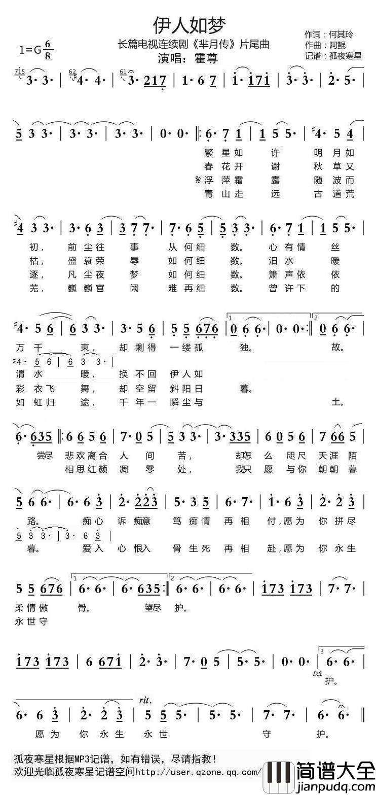 伊人如梦简谱(歌词)_霍尊演唱_谱友孤夜寒星521上传