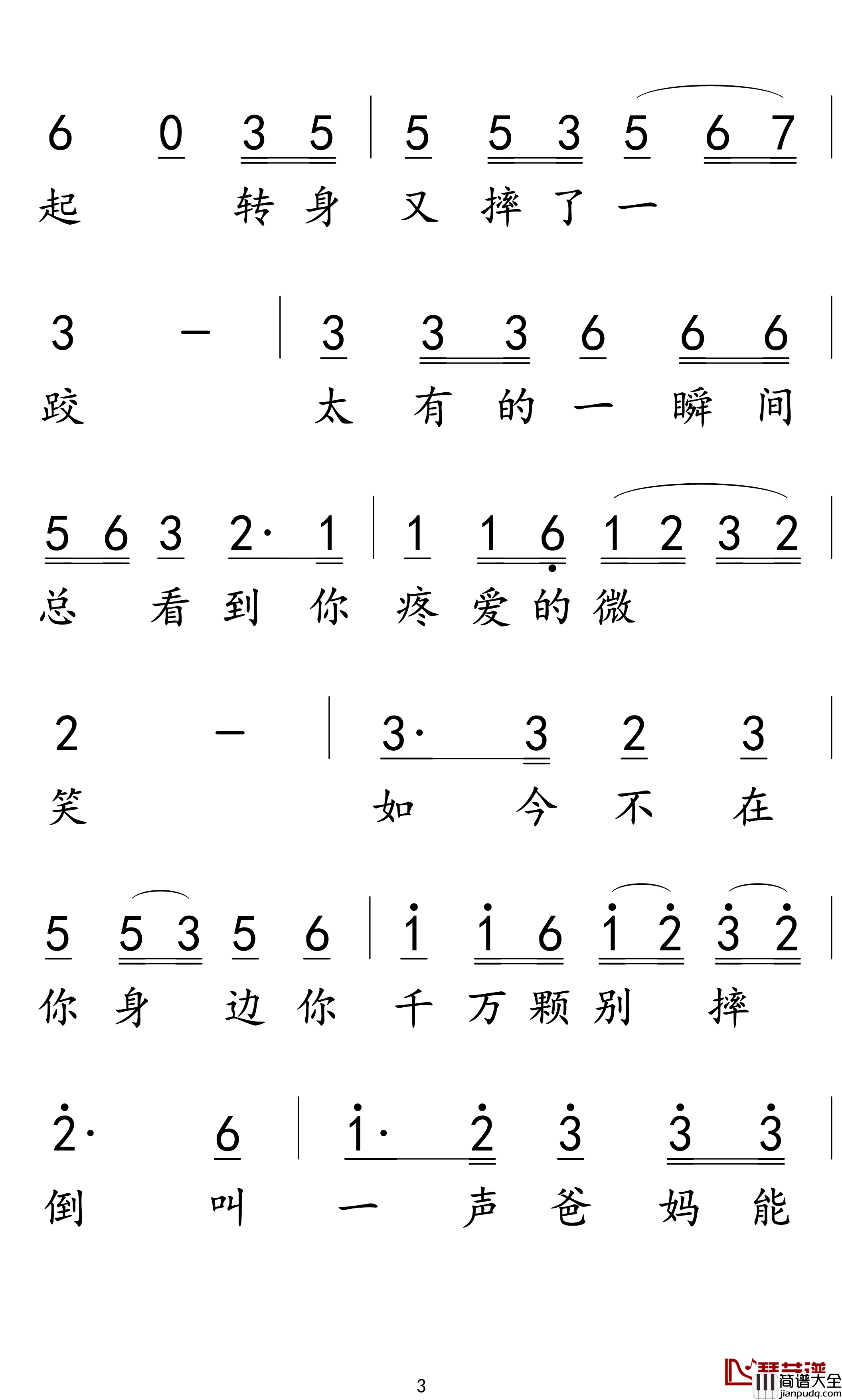 万爱千恩简谱__王琪演唱