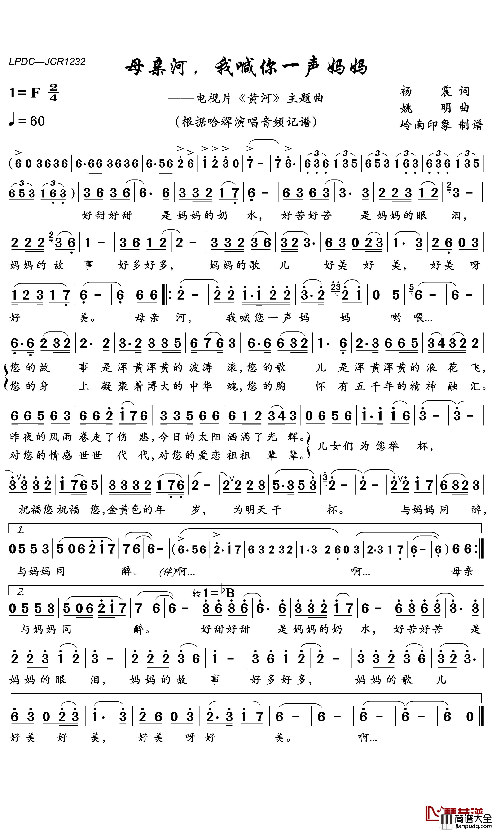 母亲河，我喊你一声妈妈简谱(歌词)_哈辉演唱_岭南印象曲谱