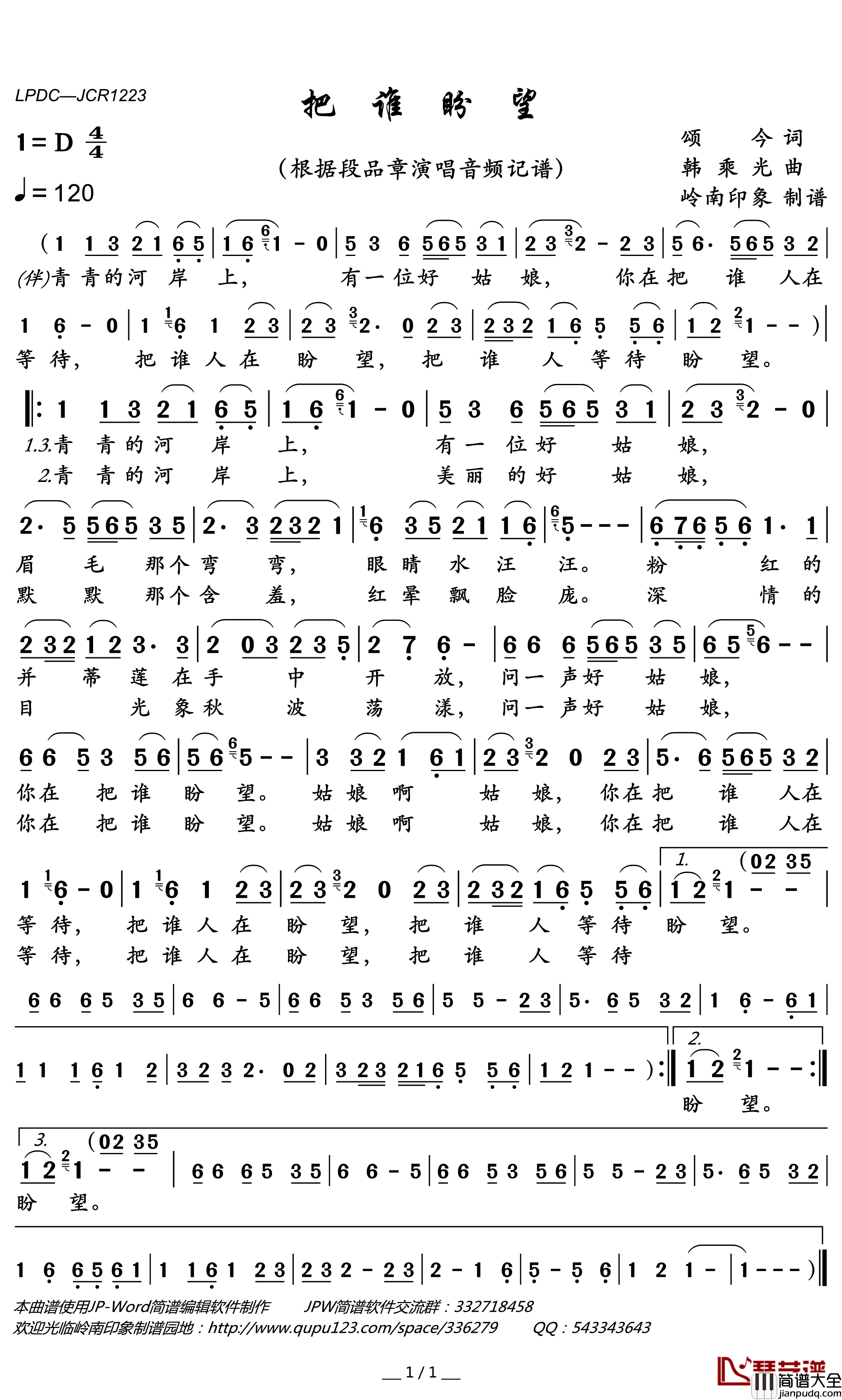 把谁盼望简谱(歌词)_段品章演唱_岭南印象曲谱