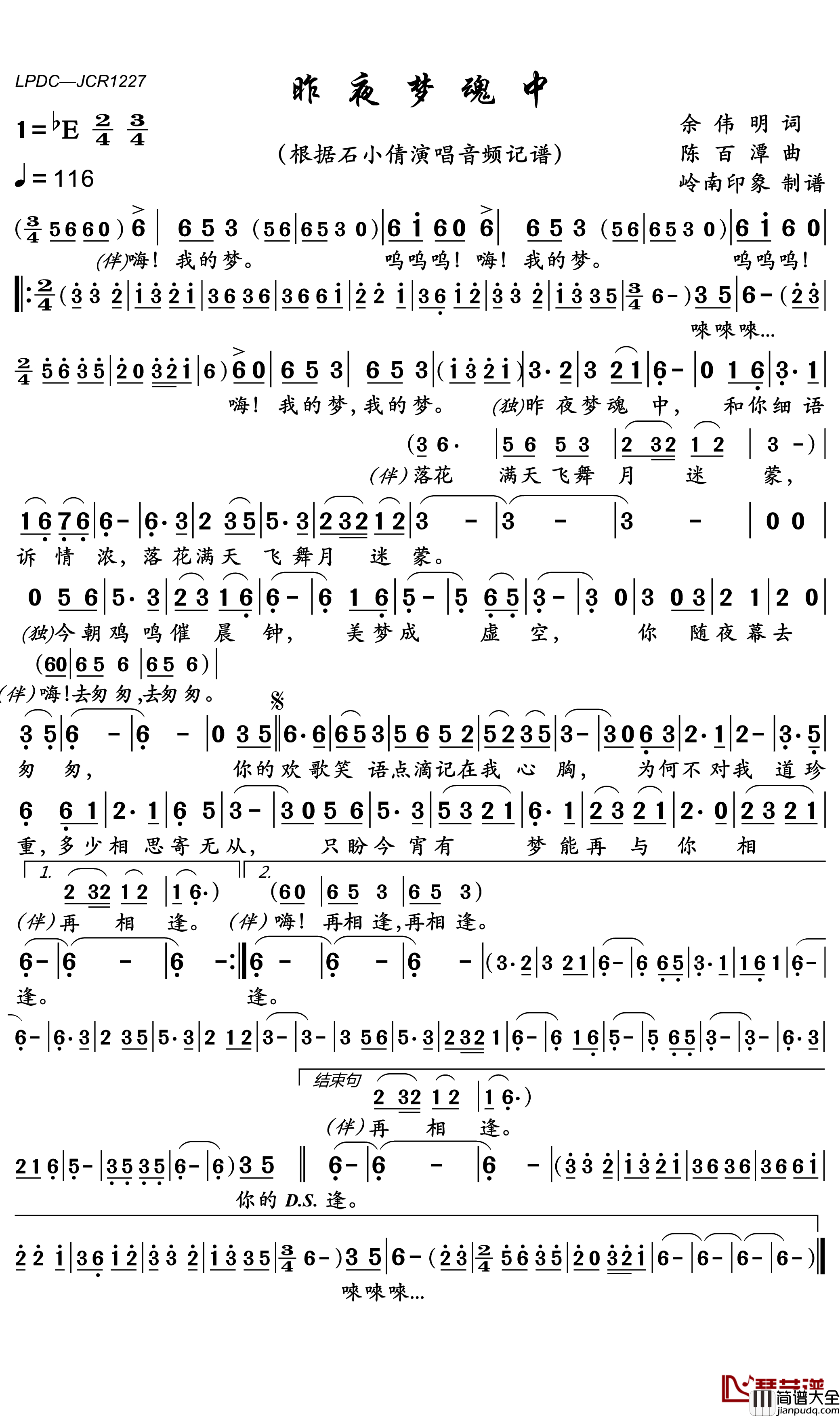 昨夜梦魂中简谱(歌词)_石小倩演唱_岭南印象曲谱