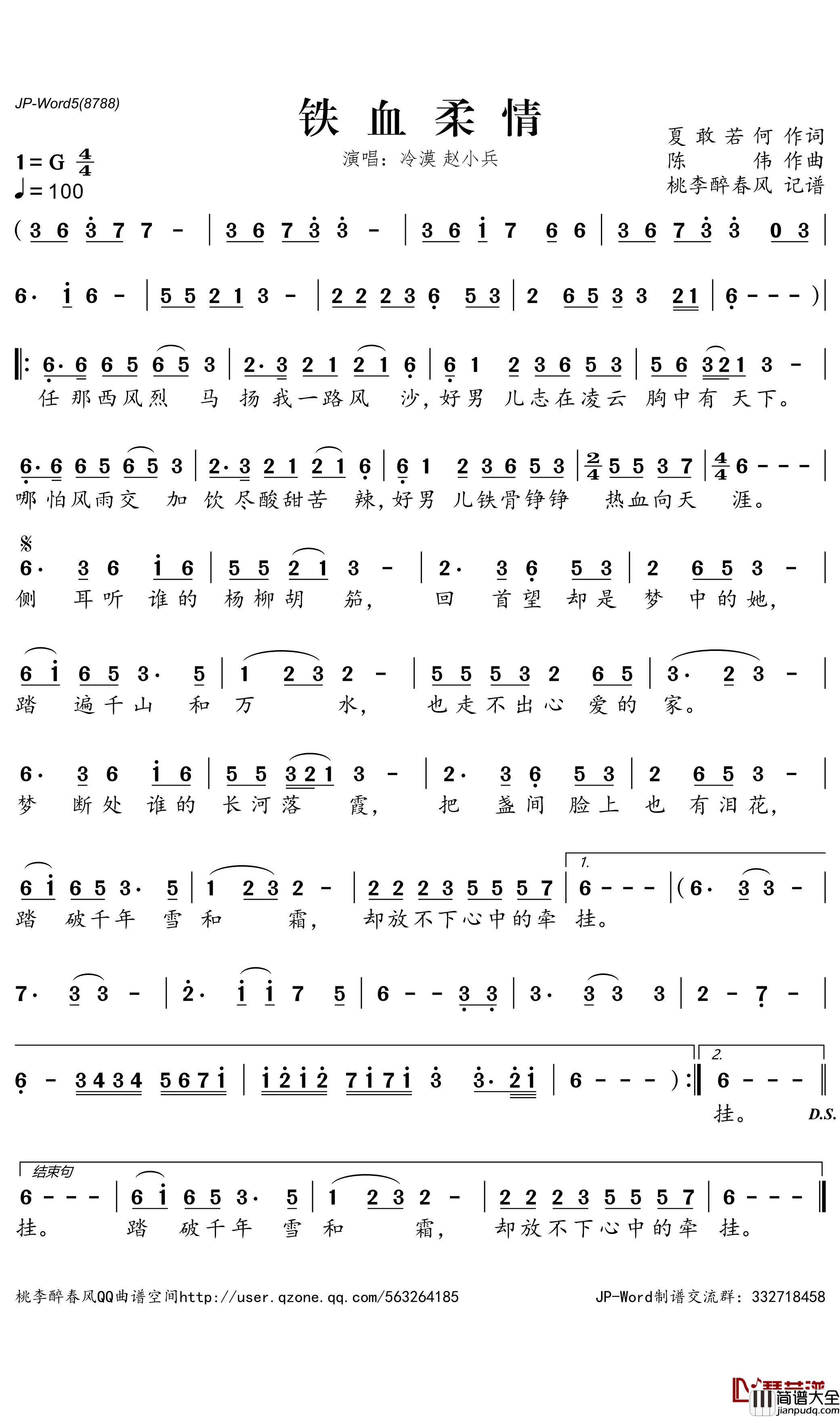 铁血柔情简谱_冷漠/赵小兵演唱__桃李醉春风曲谱