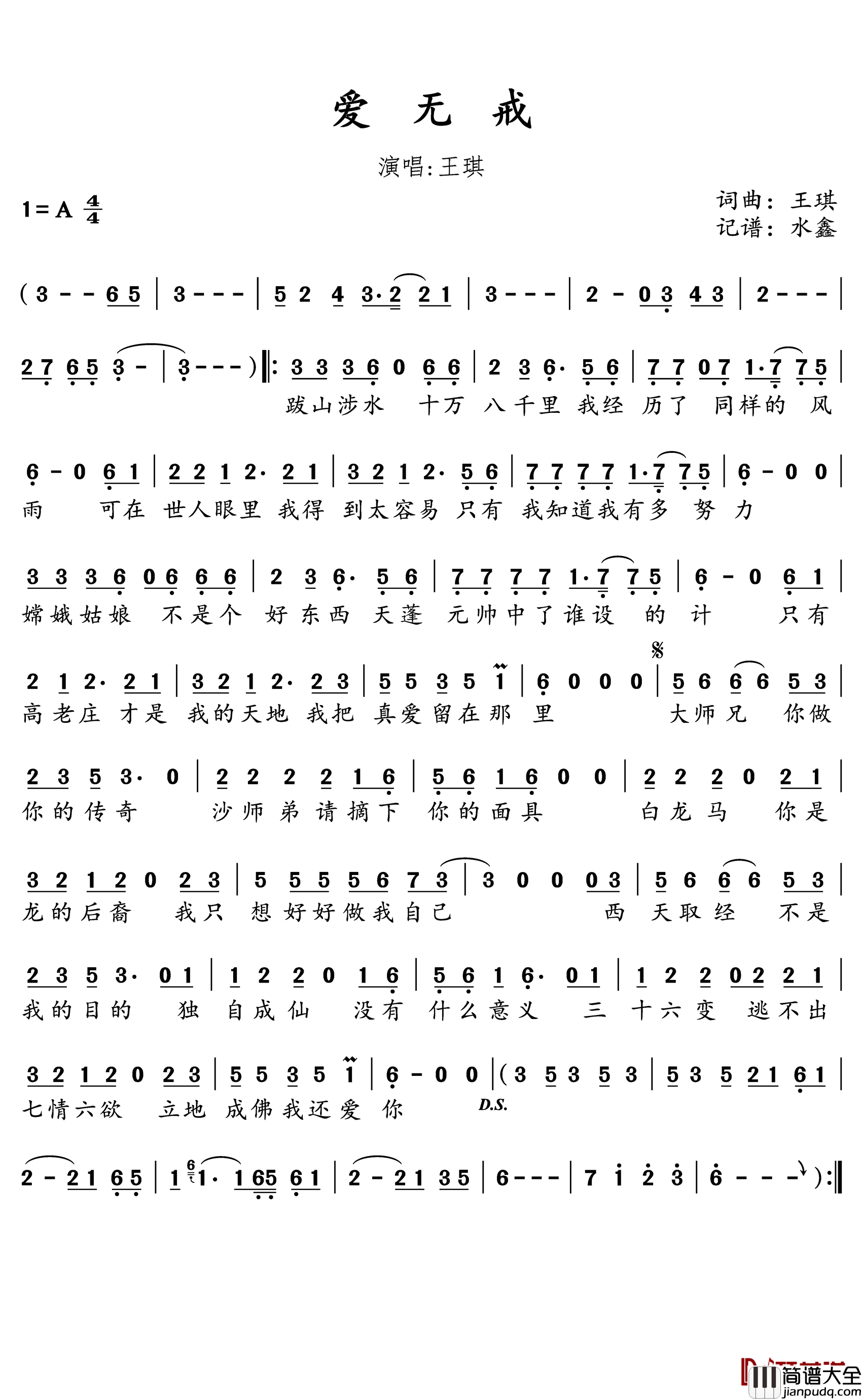 爱无戒简谱_王琪演唱_水鑫曲谱