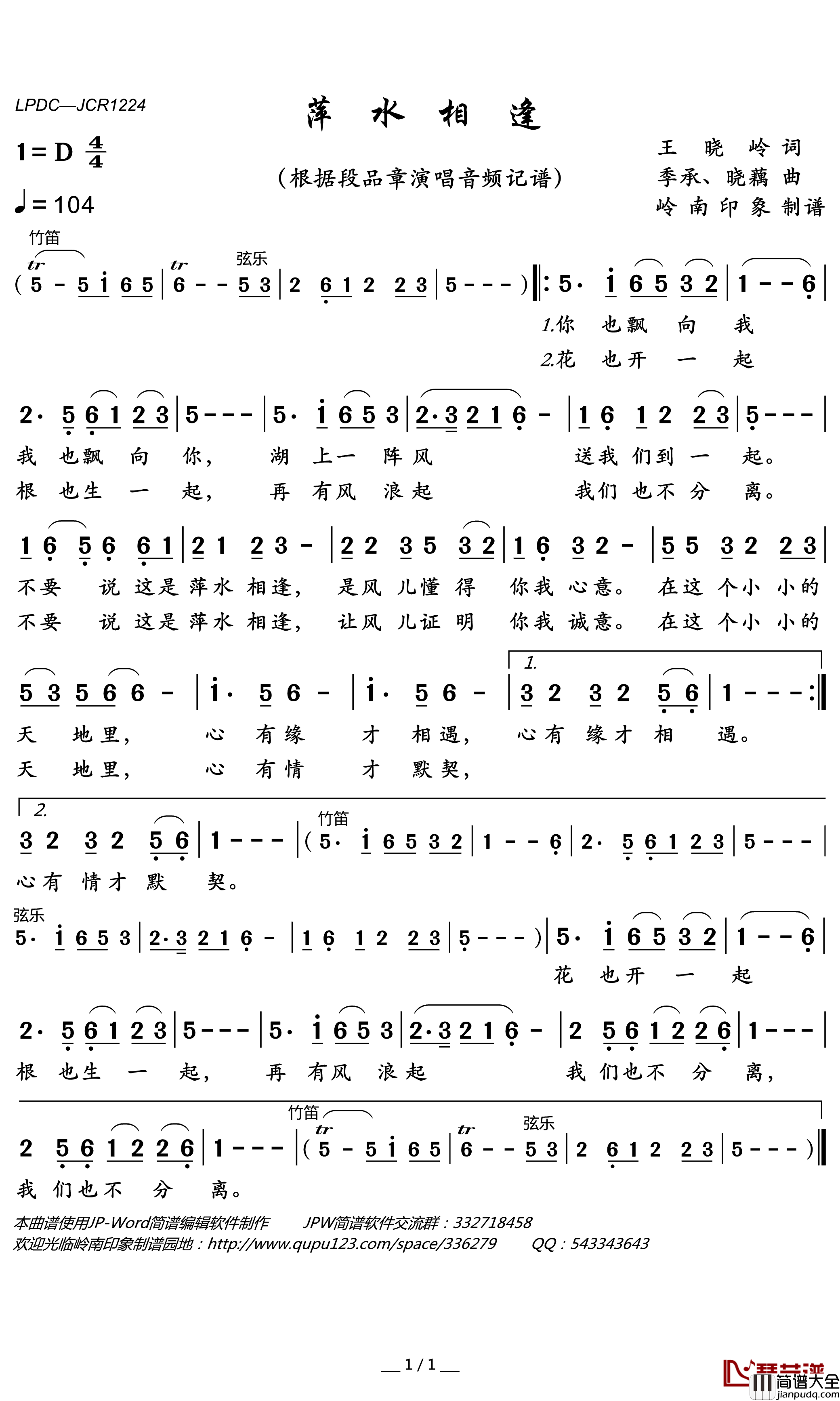 萍水相逢简谱(歌词)_段品章演唱_岭南印象曲谱
