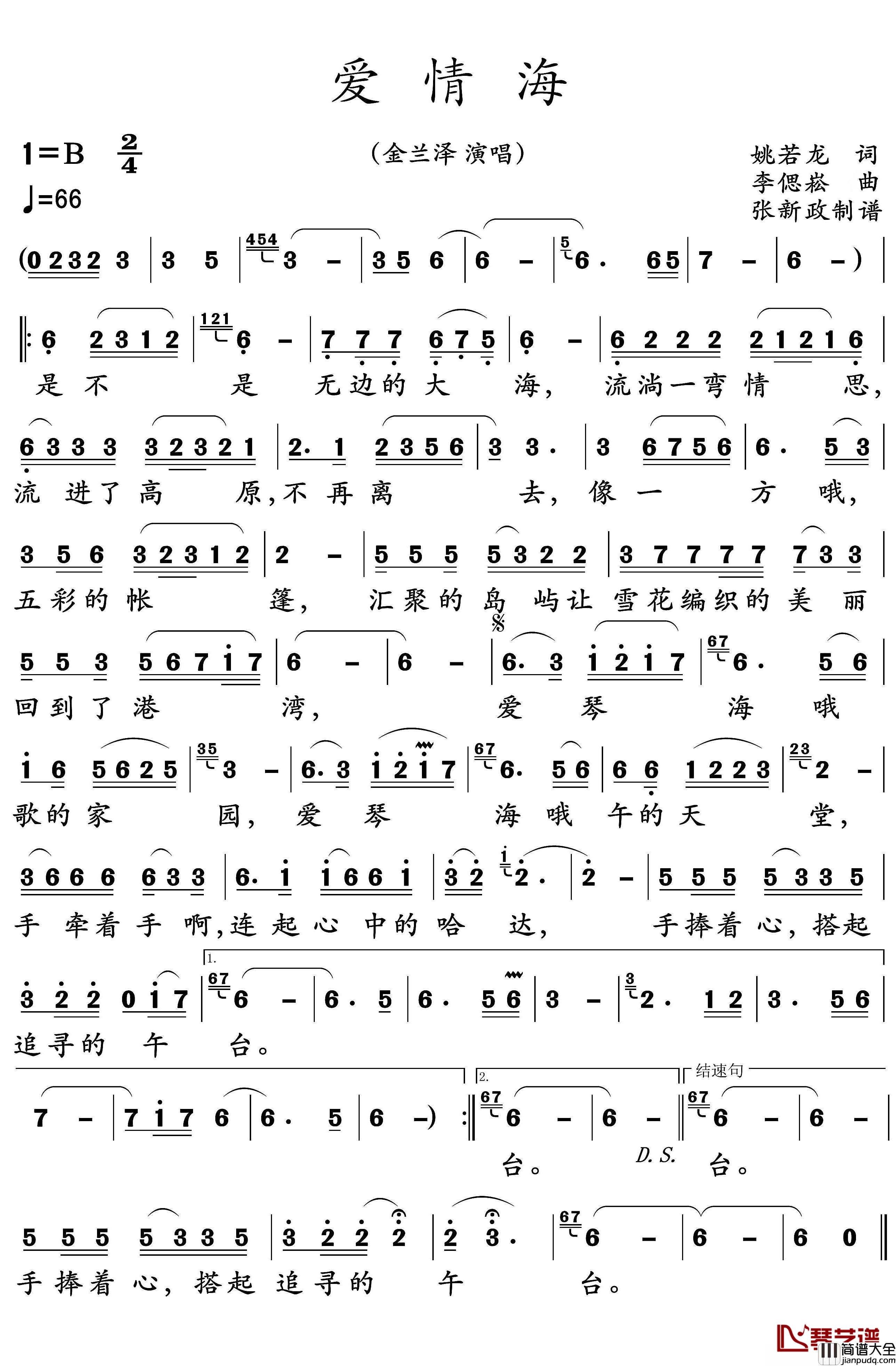 爱情海简谱(歌词)_金兰泽演唱_谱友张xz上传