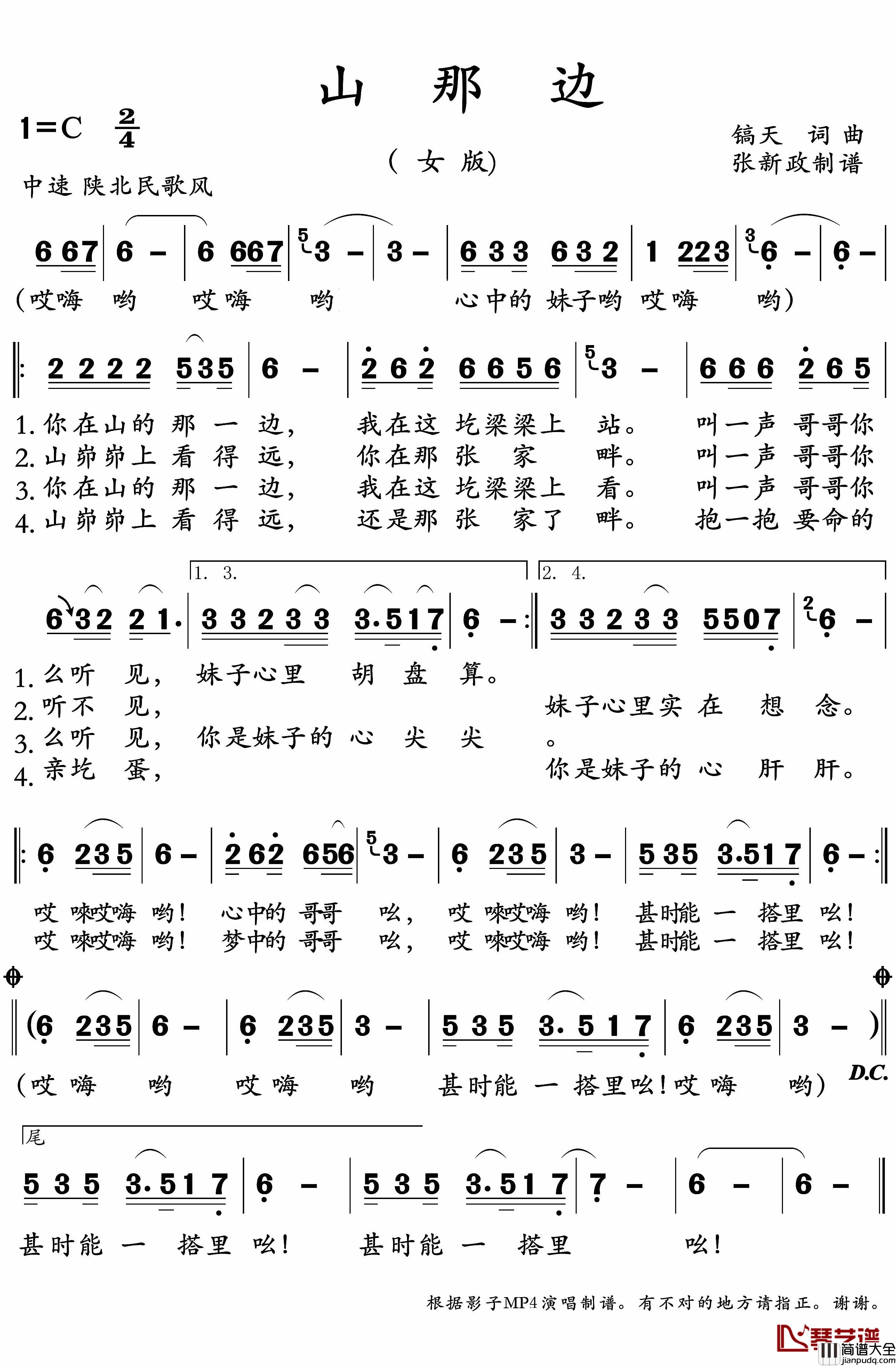 山那边简谱(歌词)_影子演唱_谱友张xz上传