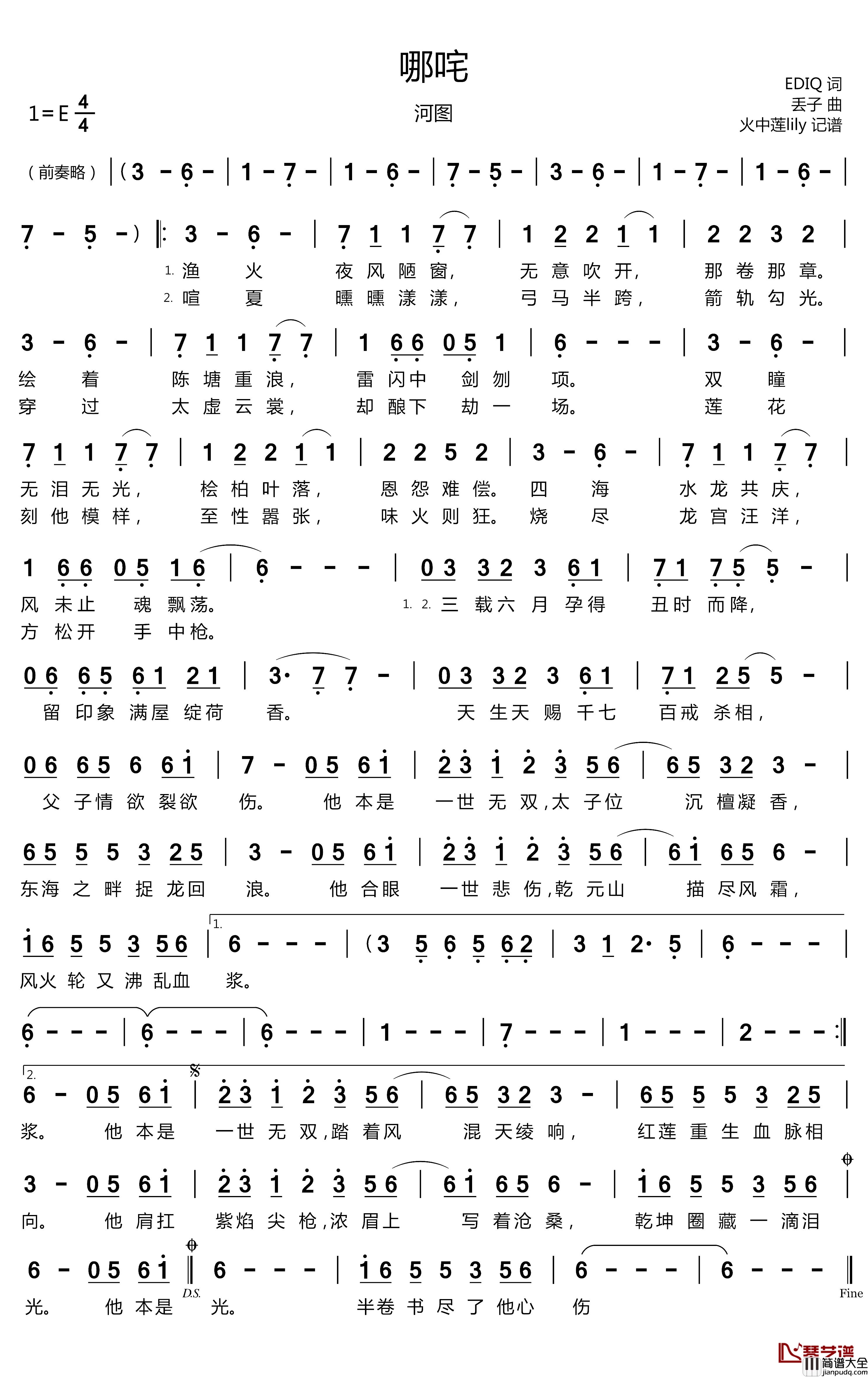 哪咤简谱(歌词)_河图翻唱演唱_谱友火中莲lily上传