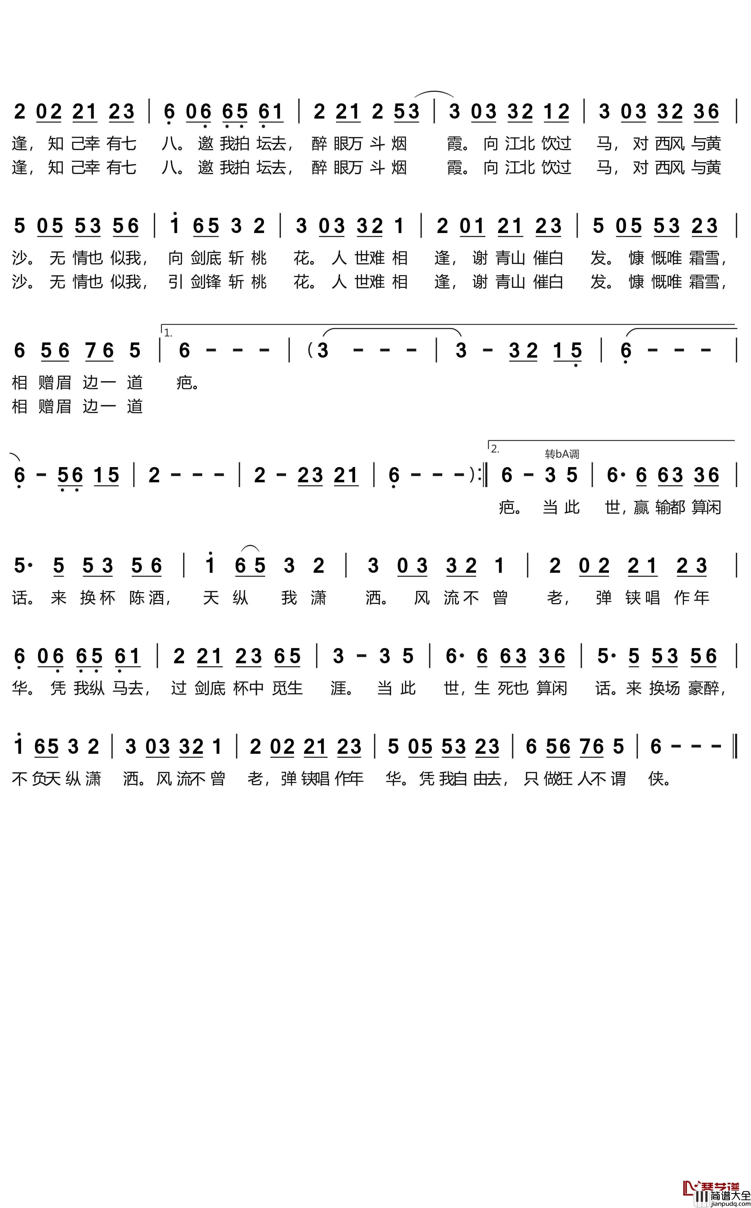 不谓侠简谱(歌词)_萧忆情Alex演唱_谱友火中莲lily上传