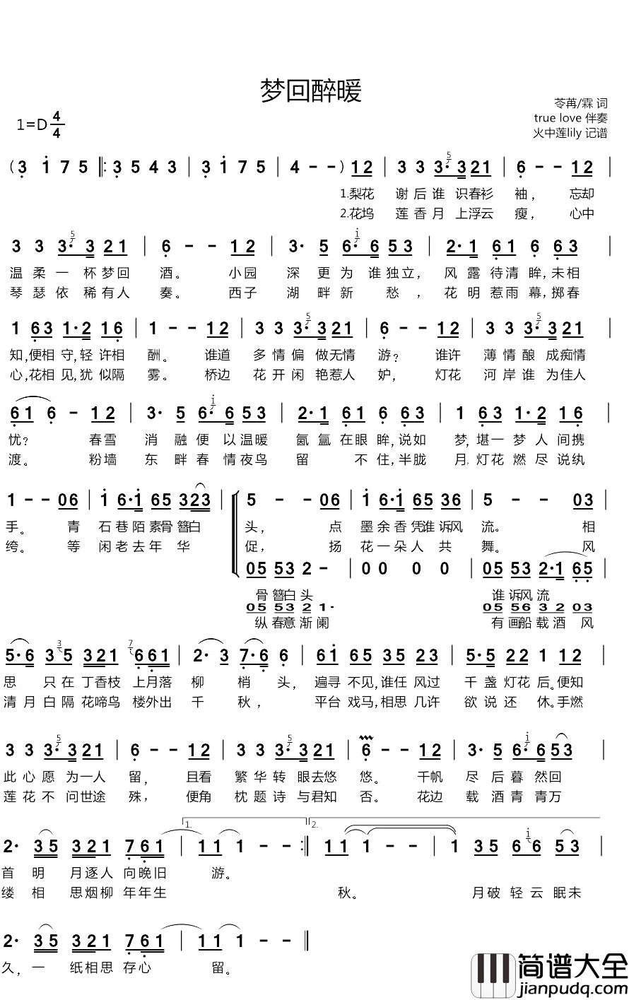 梦回醉暖简谱(歌词)_晃儿&轻薄的假相演唱_火中莲记谱