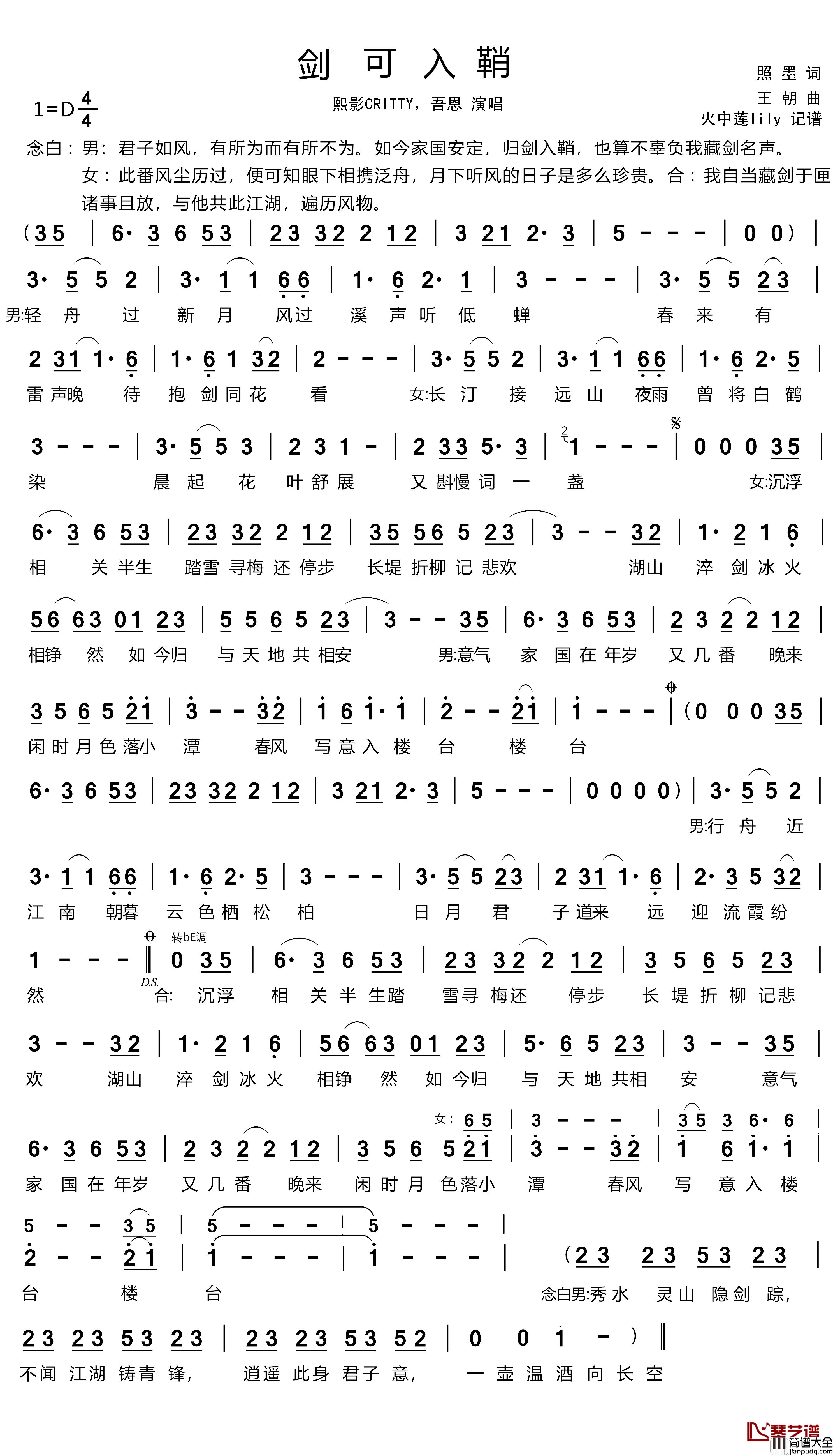 剑可入鞘简谱(歌词)_熙影CRITTY，吾恩演唱_火中莲记谱
