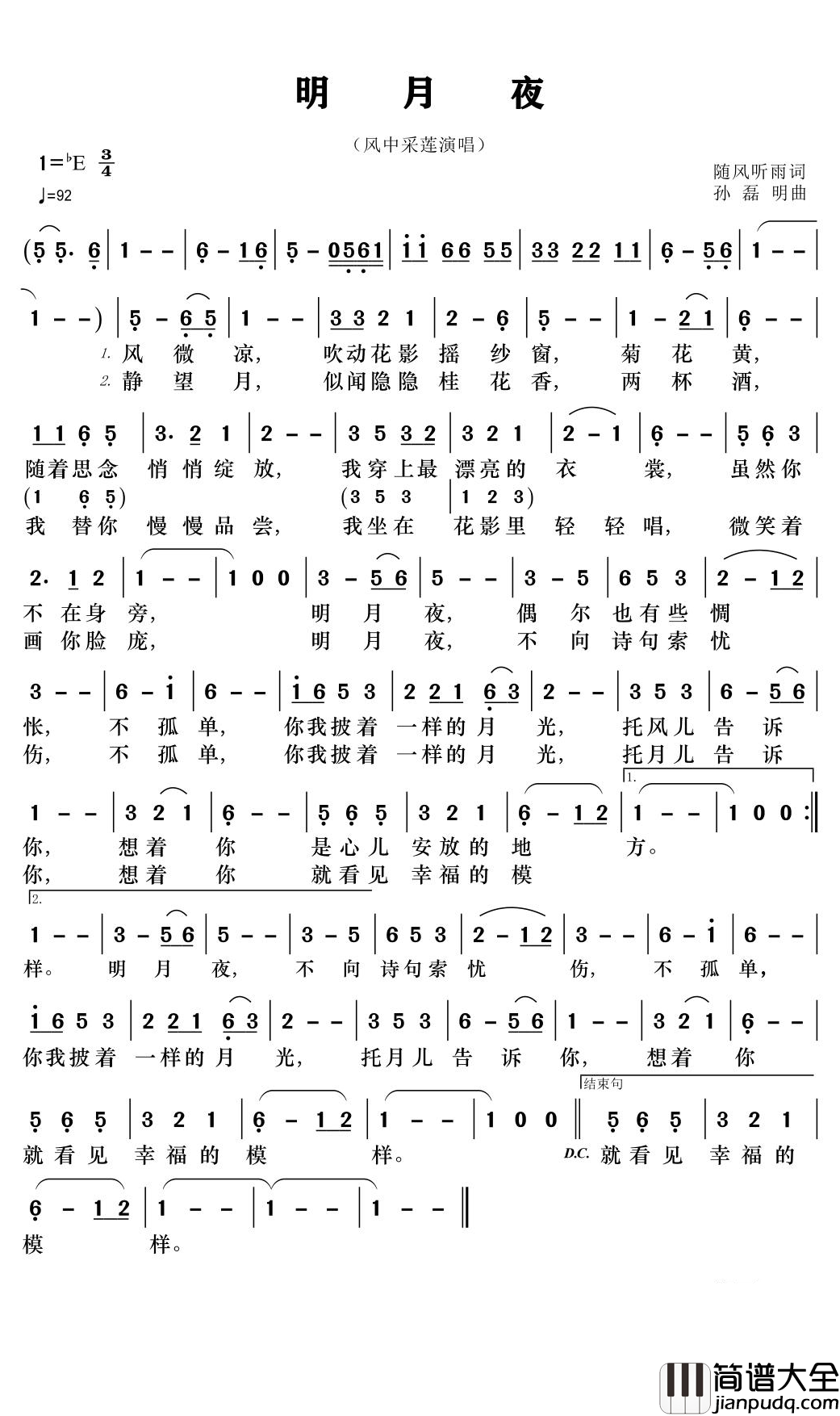 明月夜简谱(歌词)_风中采莲演唱_郑工曲谱