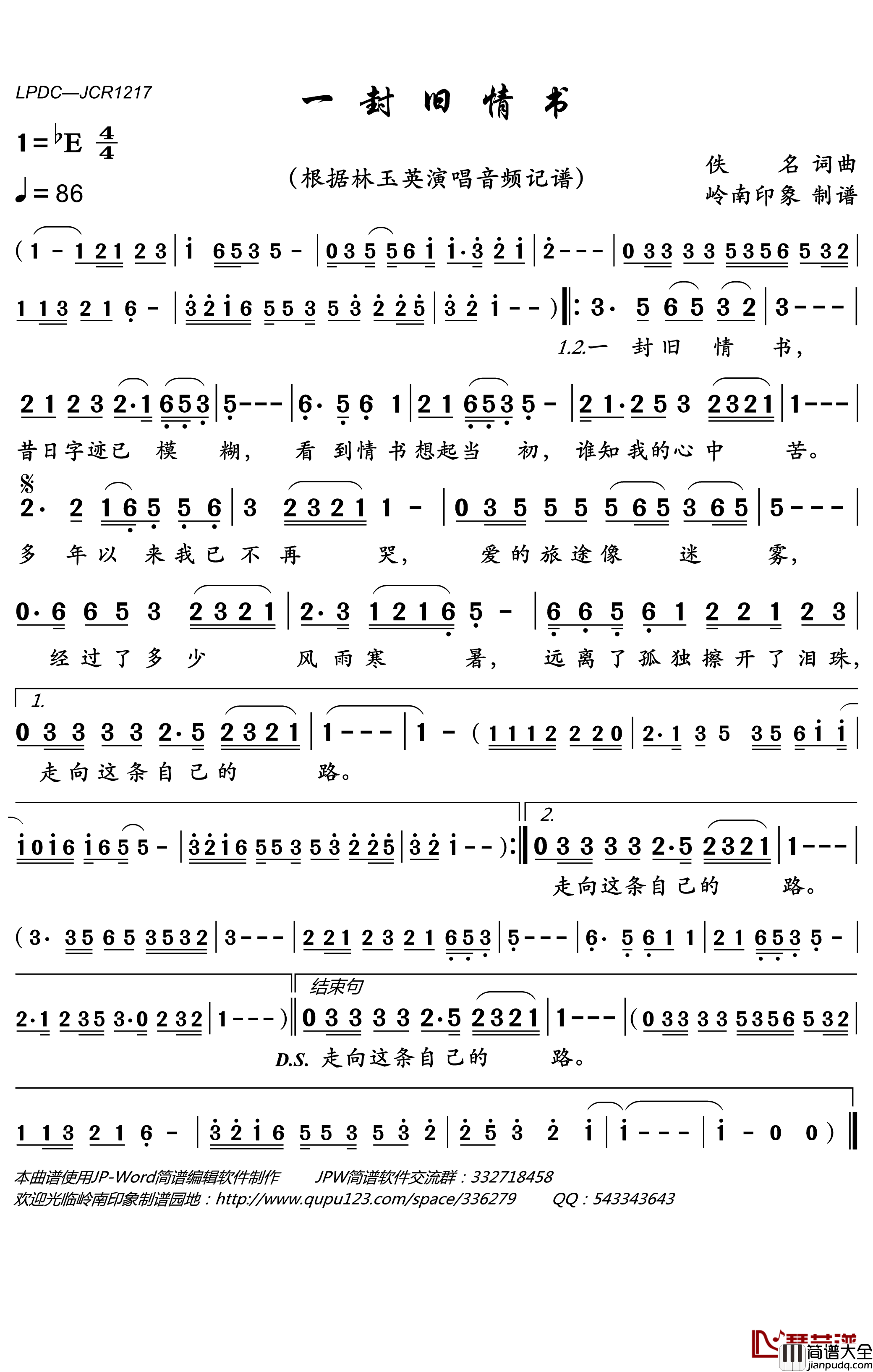 一封旧情书简谱(歌词)_林玉英演唱_岭南印象曲谱
