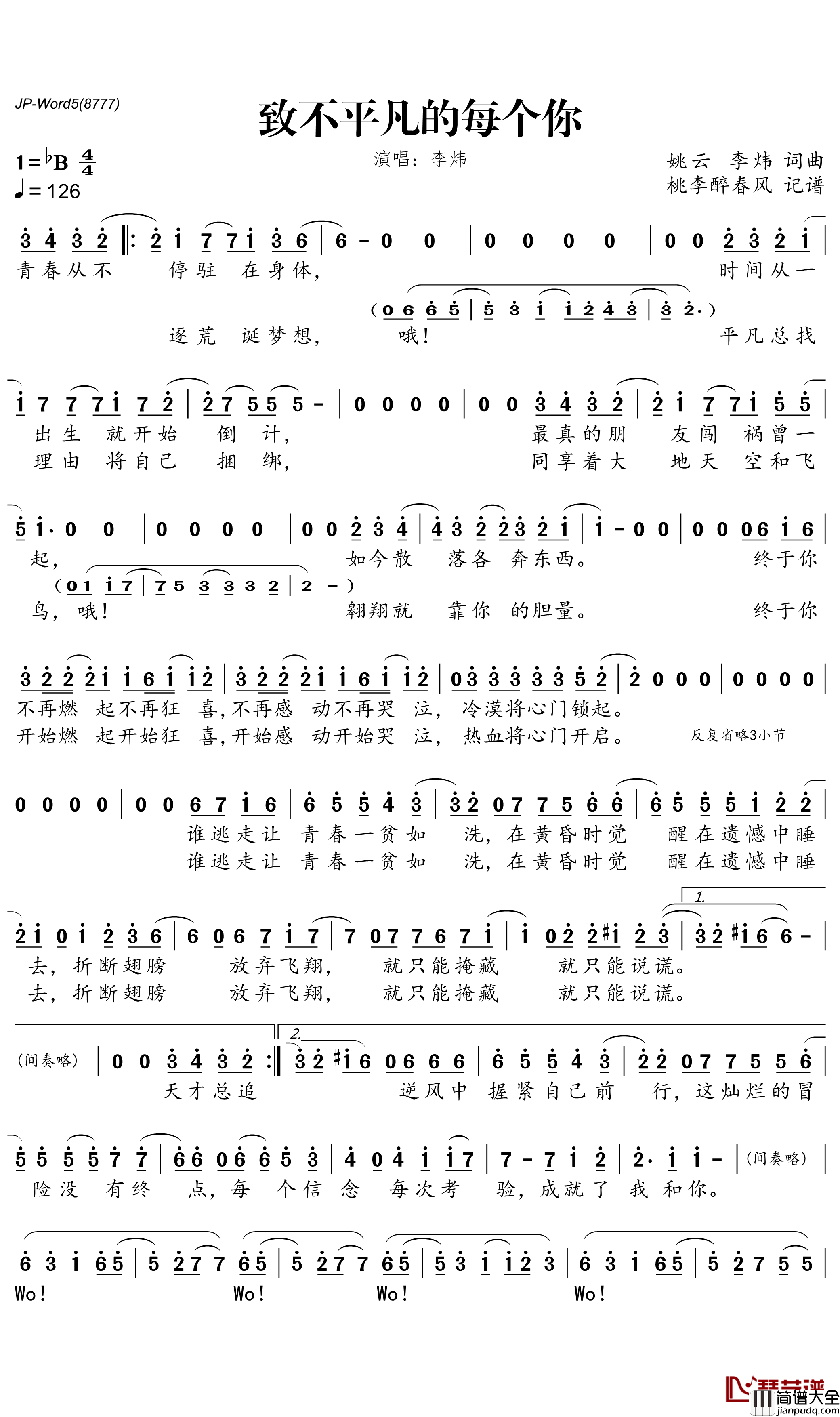 致不平凡的每个你简谱_李炜演唱_桃李醉春风曲谱