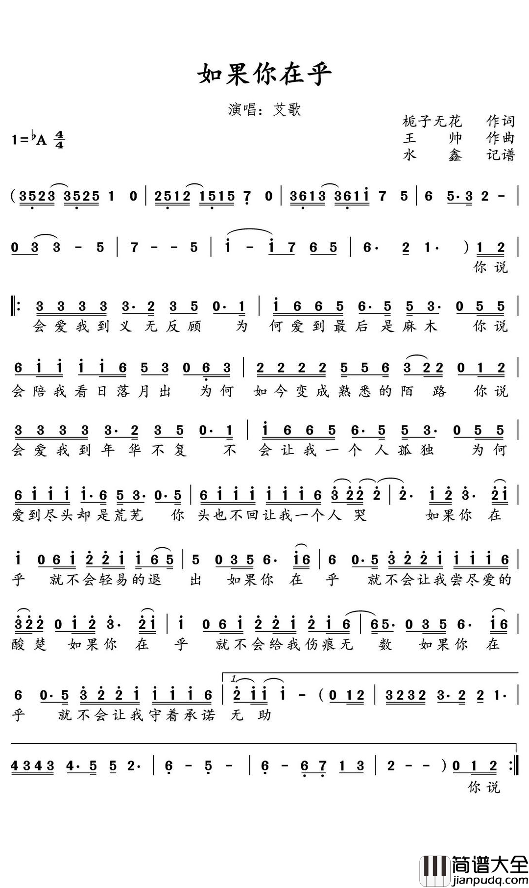 如果你在乎简谱(歌词)_艾歌演唱_水鑫曲谱