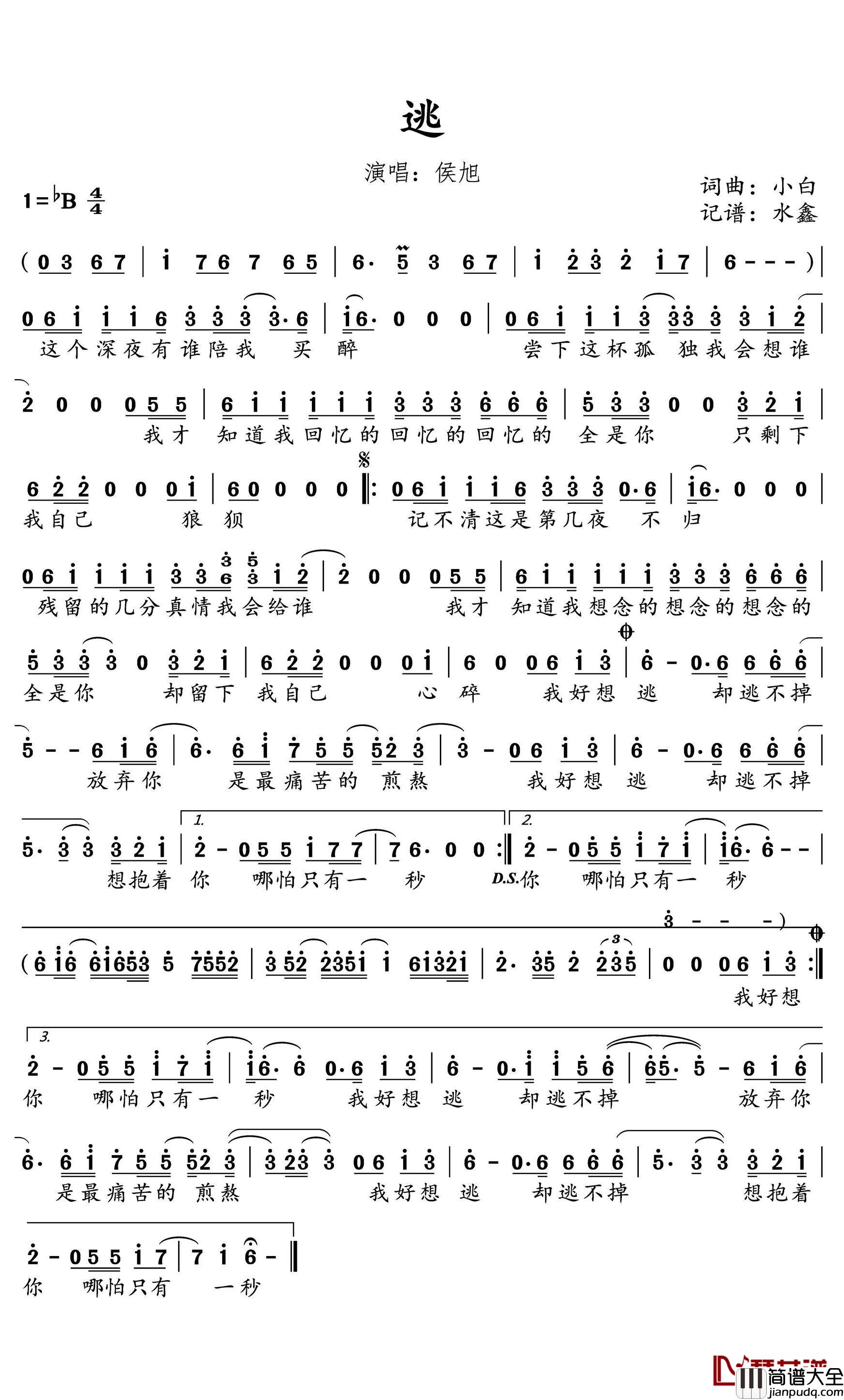 逃简谱(歌词)_侯旭演唱_水鑫曲谱