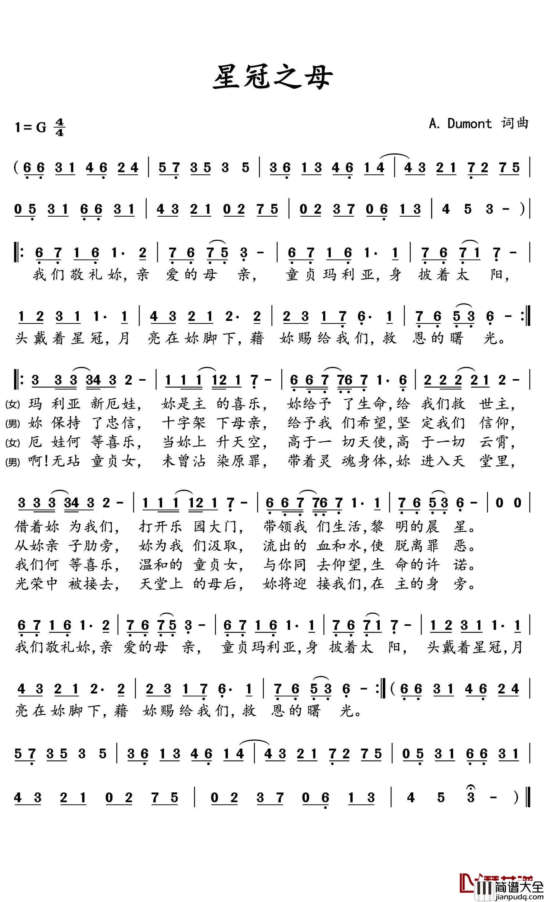 星冠之母简谱(歌词)_大博尔青年团_水鑫曲谱