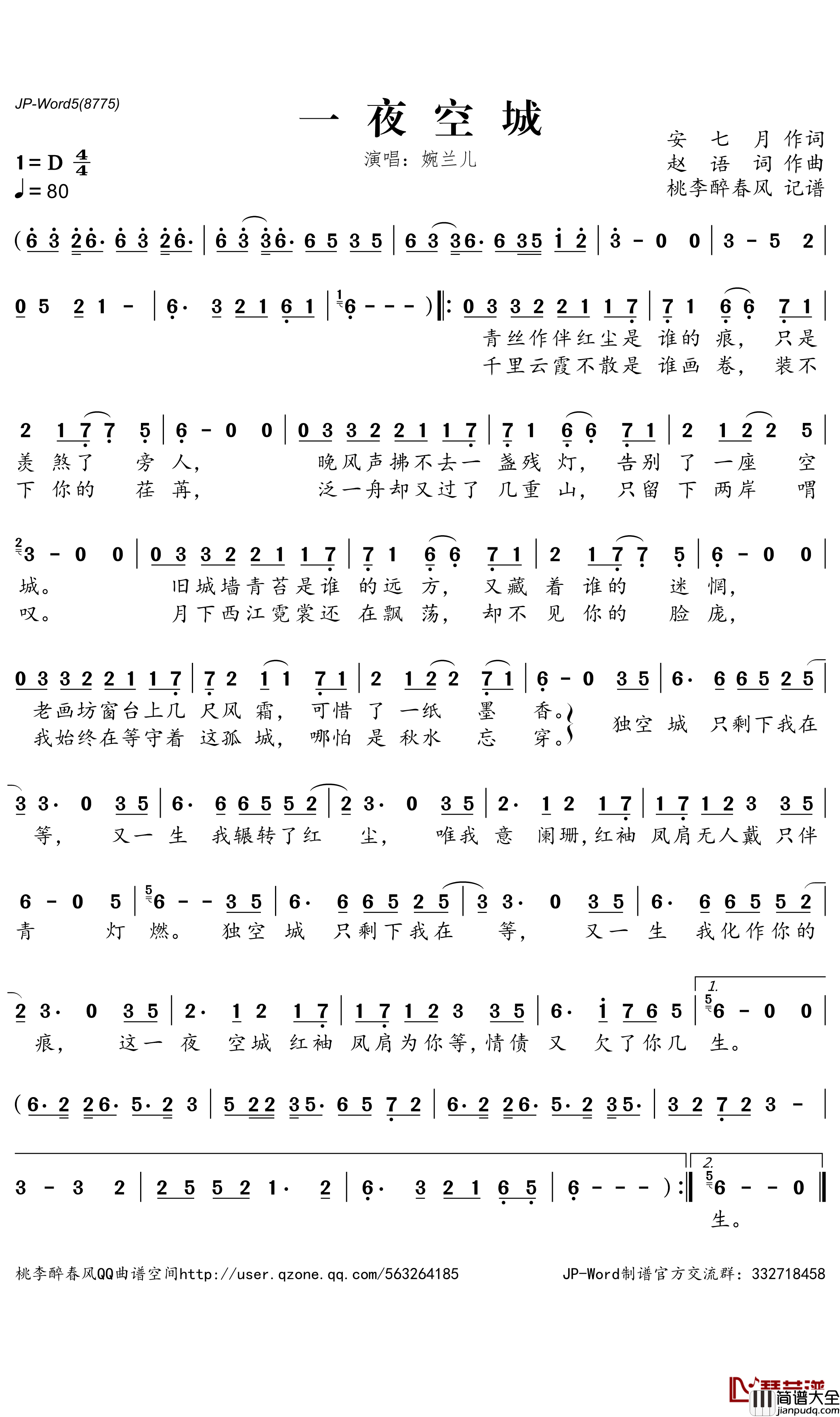 一夜空城简谱_婉兰儿演唱_桃李醉春风曲谱