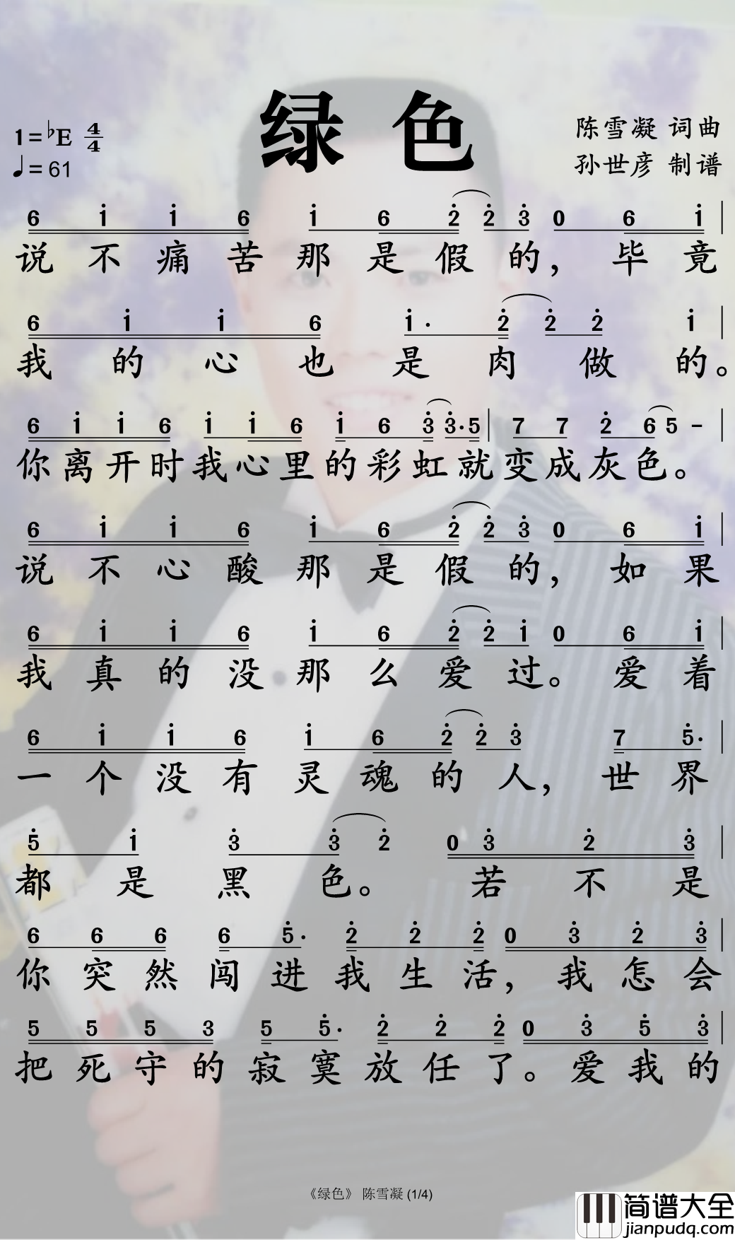 绿色简谱_陈雪凝演唱_孙世彦制谱