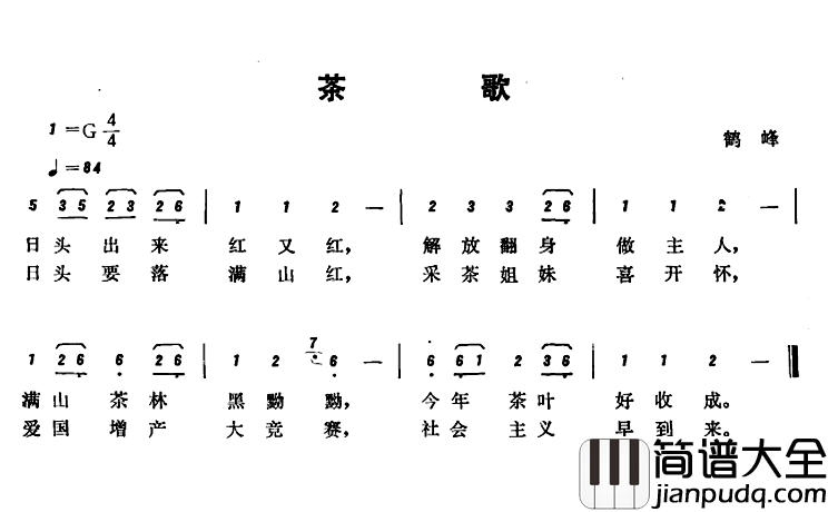 恩施民歌：茶歌简谱_