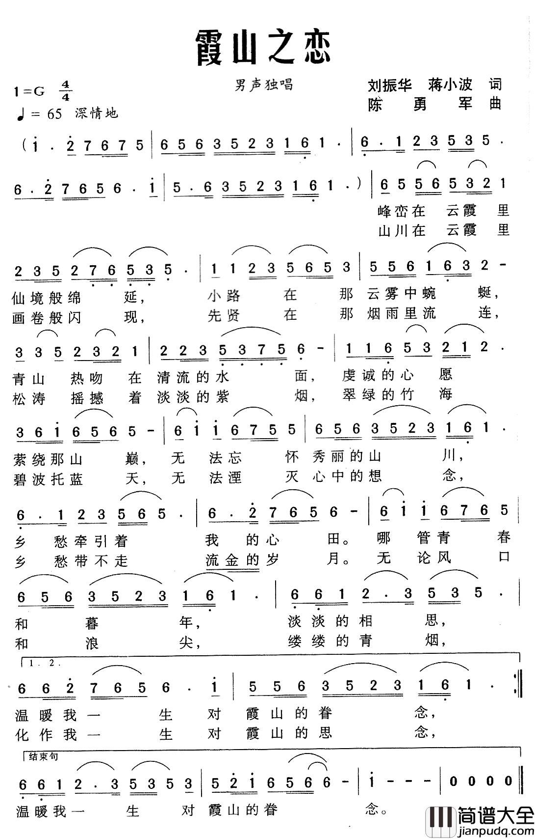霞山之恋简谱_刘振华蒋小波词/陈勇军曲
