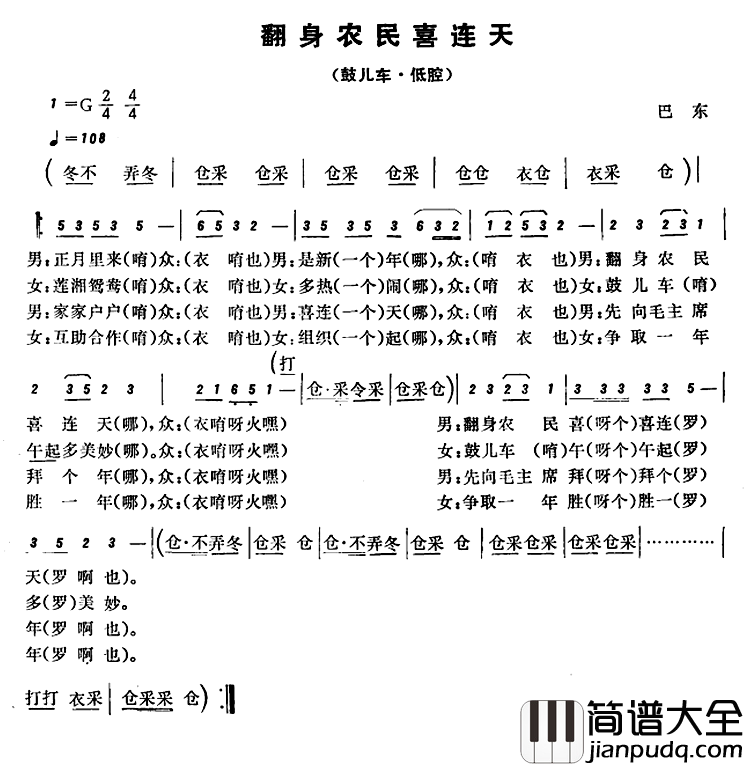 恩施民歌：翻身农民喜连天简谱_