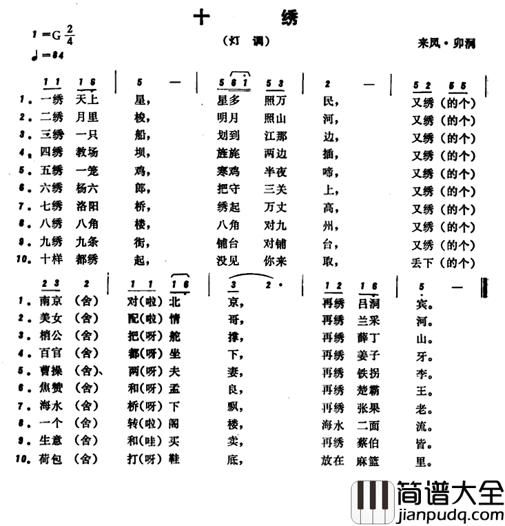 恩施民歌:十绣简谱_