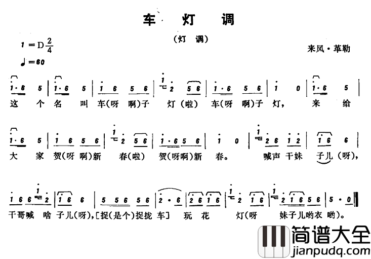 恩施民歌:车灯调简谱_