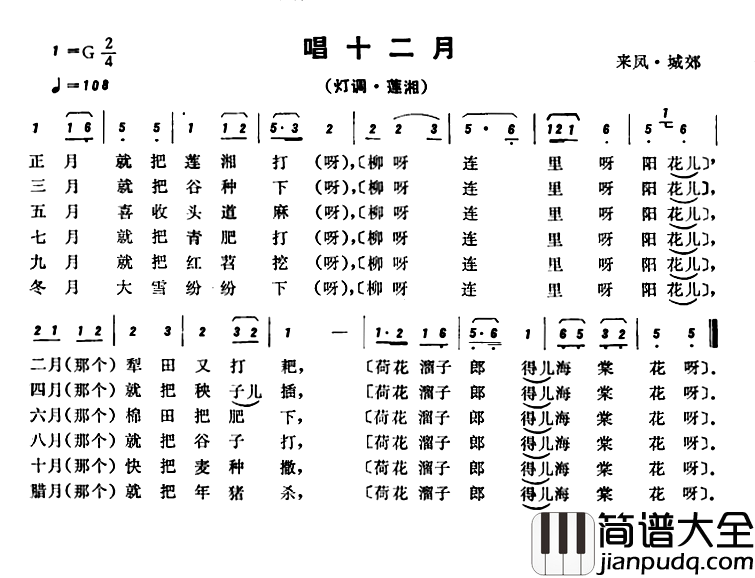 恩施民歌:唱十二月简谱_
