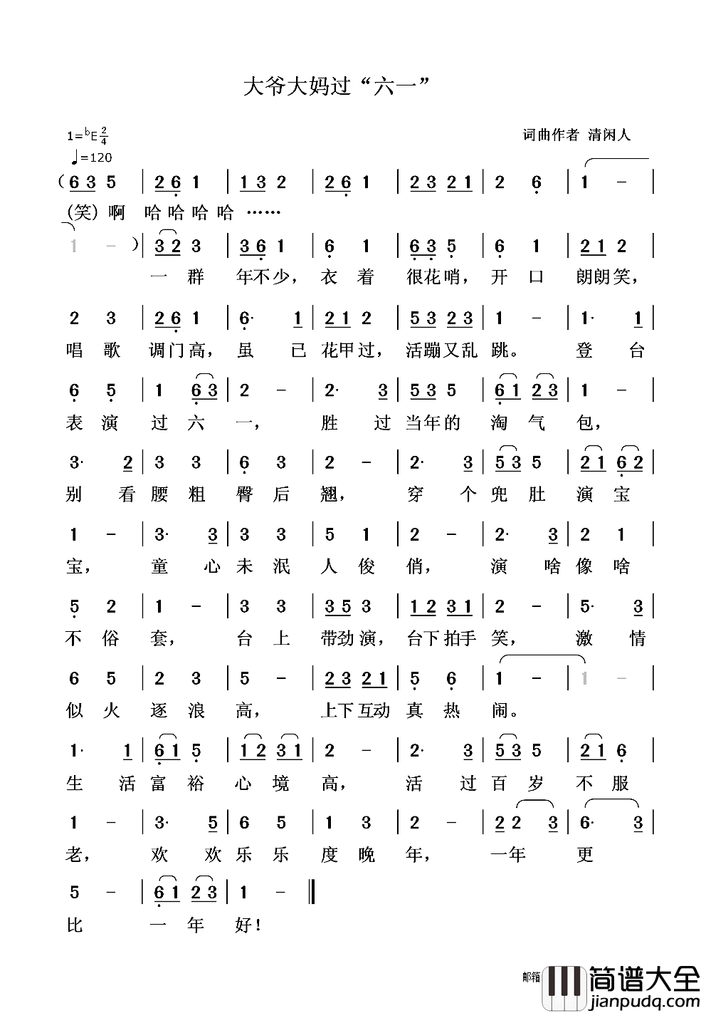 大爷大妈过“六一”简谱_清闲人词/清闲人曲