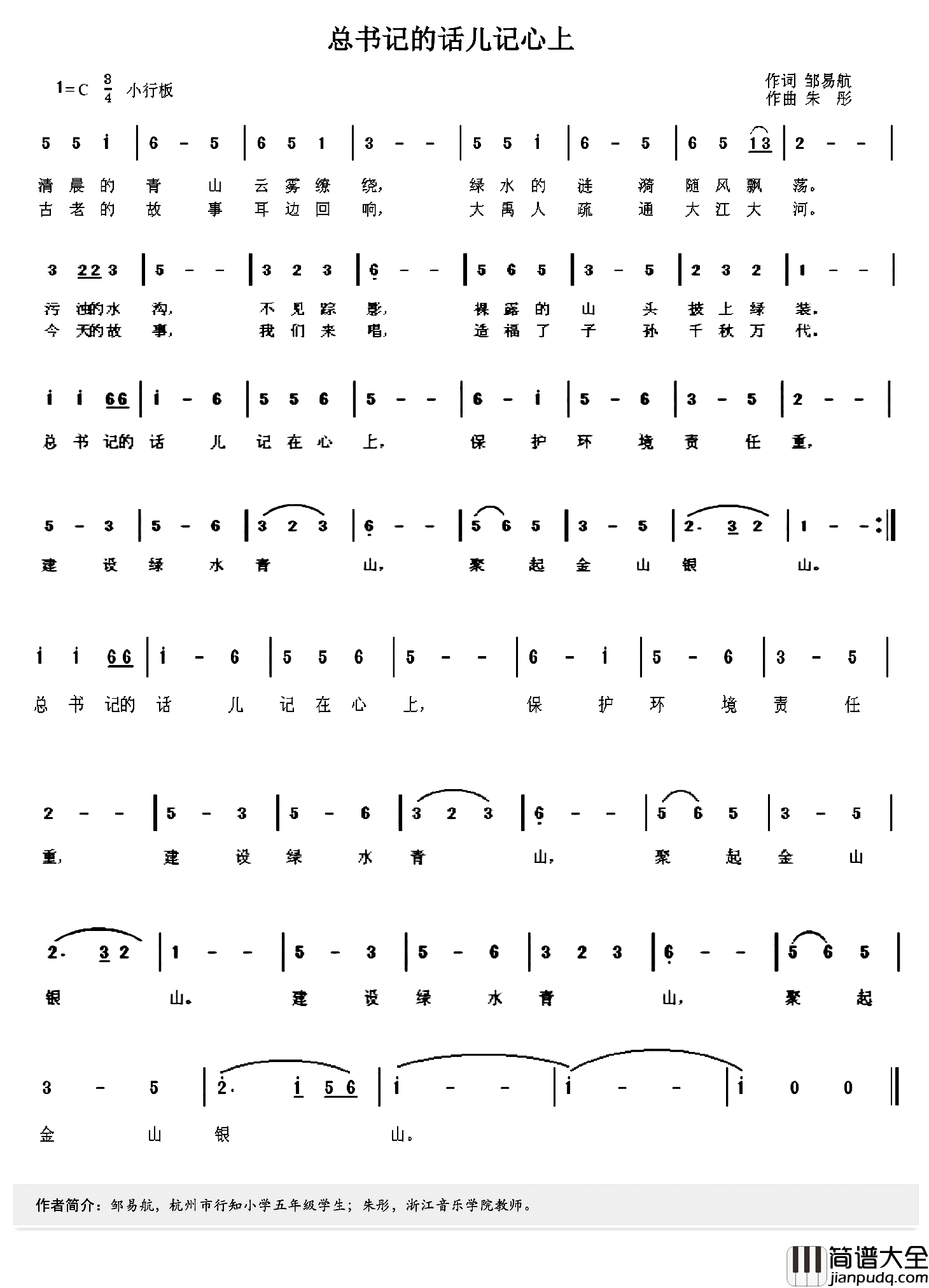 总书记的话儿记心上简谱_邹易航词/朱彤曲