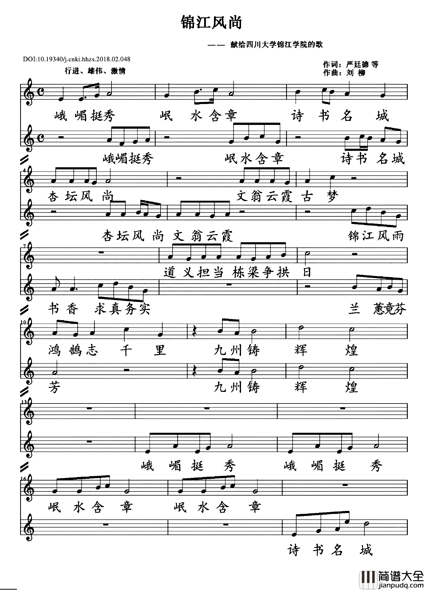锦江风尚简谱_严廷德等词/刘柳曲