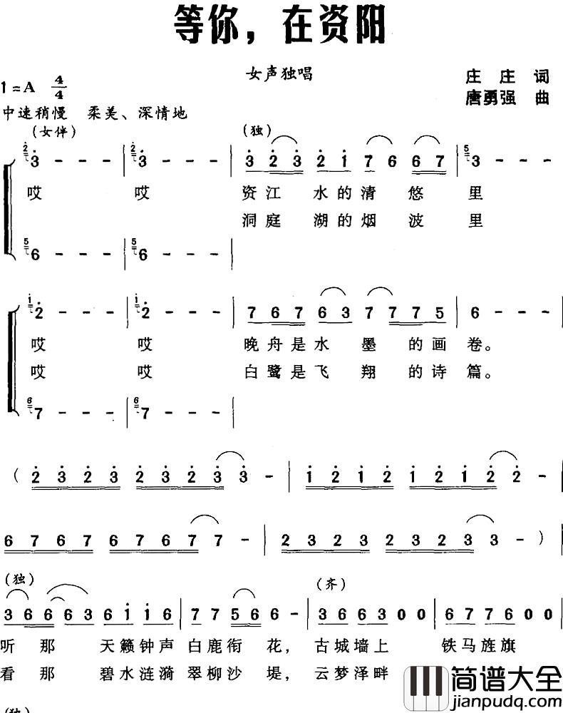 等你,在资阳简谱_庄庄词/唐勇强曲