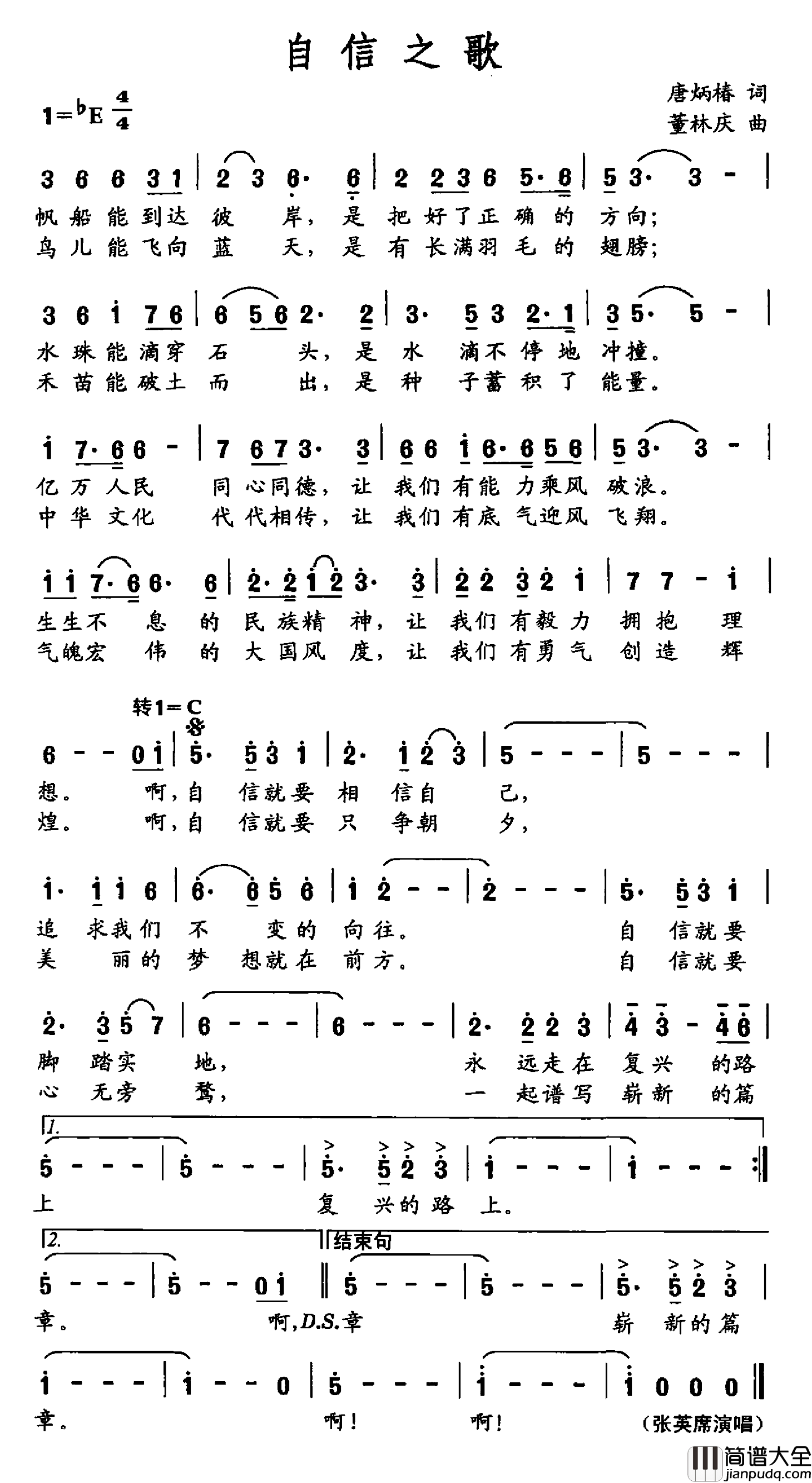 自信之歌简谱_唐炳椿词/董林庆曲