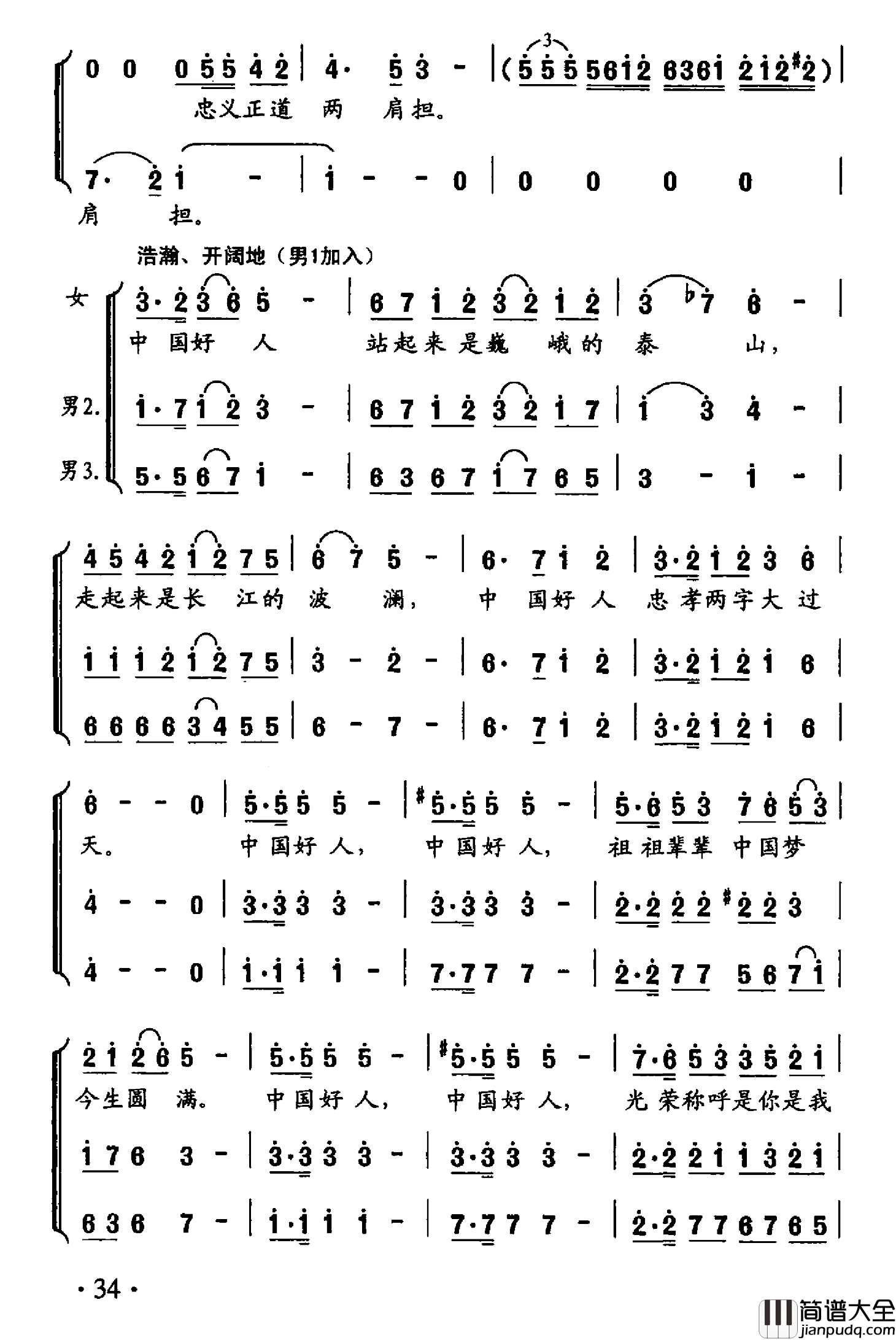 中国好人简谱_黄国营词/李名方曲