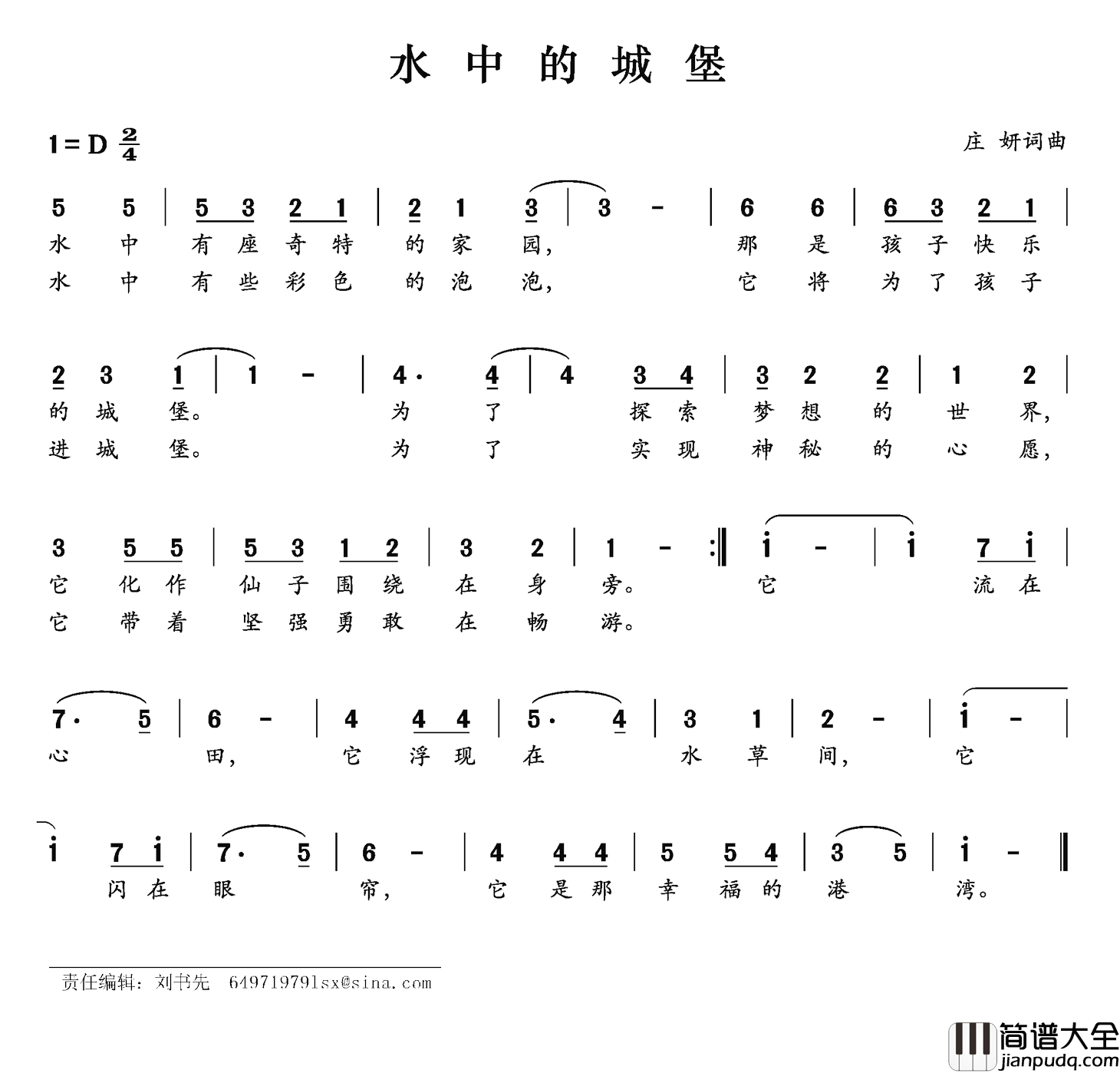 水中的城堡简谱_庄妍词/庄妍曲