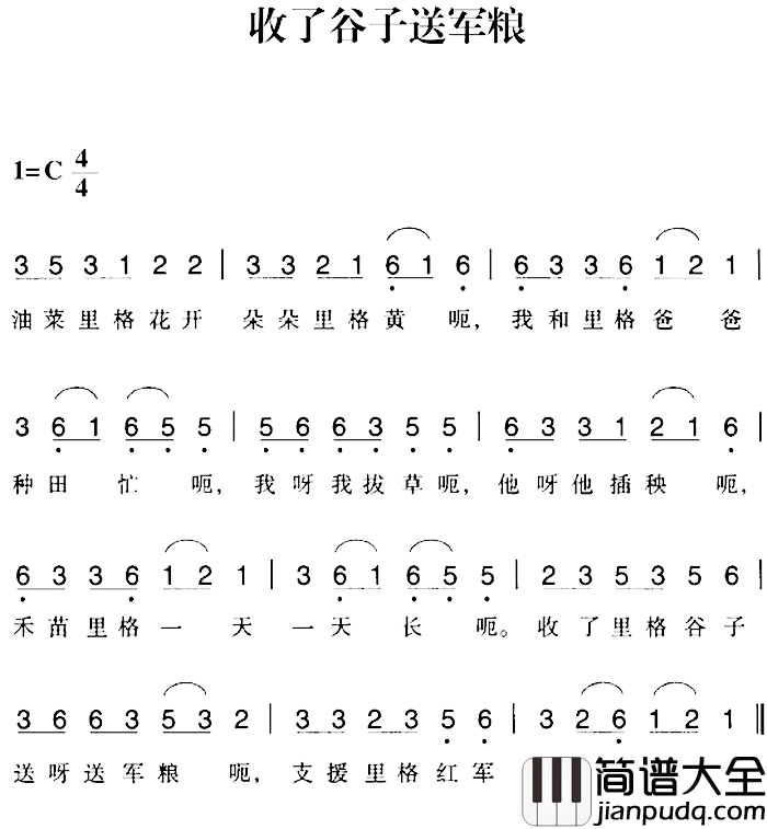 赣南闽西红色歌曲:收了谷子送军粮简谱_
