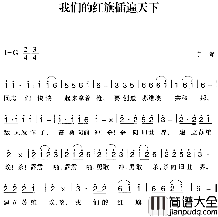 赣南闽西红色歌曲:我们的红旗插遍天下简谱_