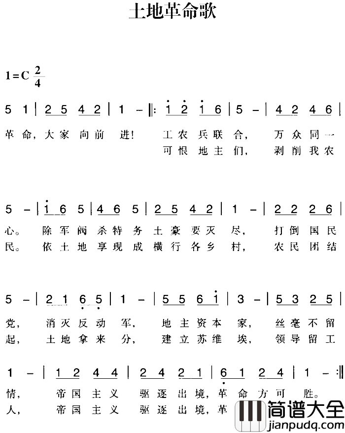 赣南闽西红色歌曲:土地革命歌简谱_