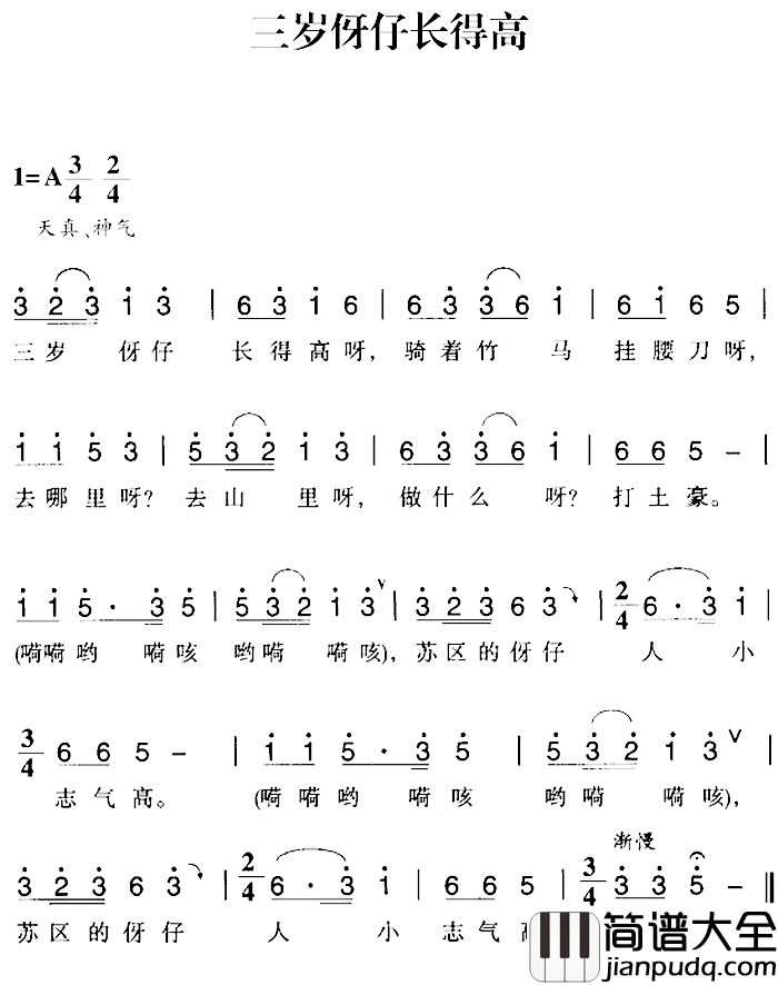 赣南闽西红色歌曲：三岁伢仔长得高简谱_